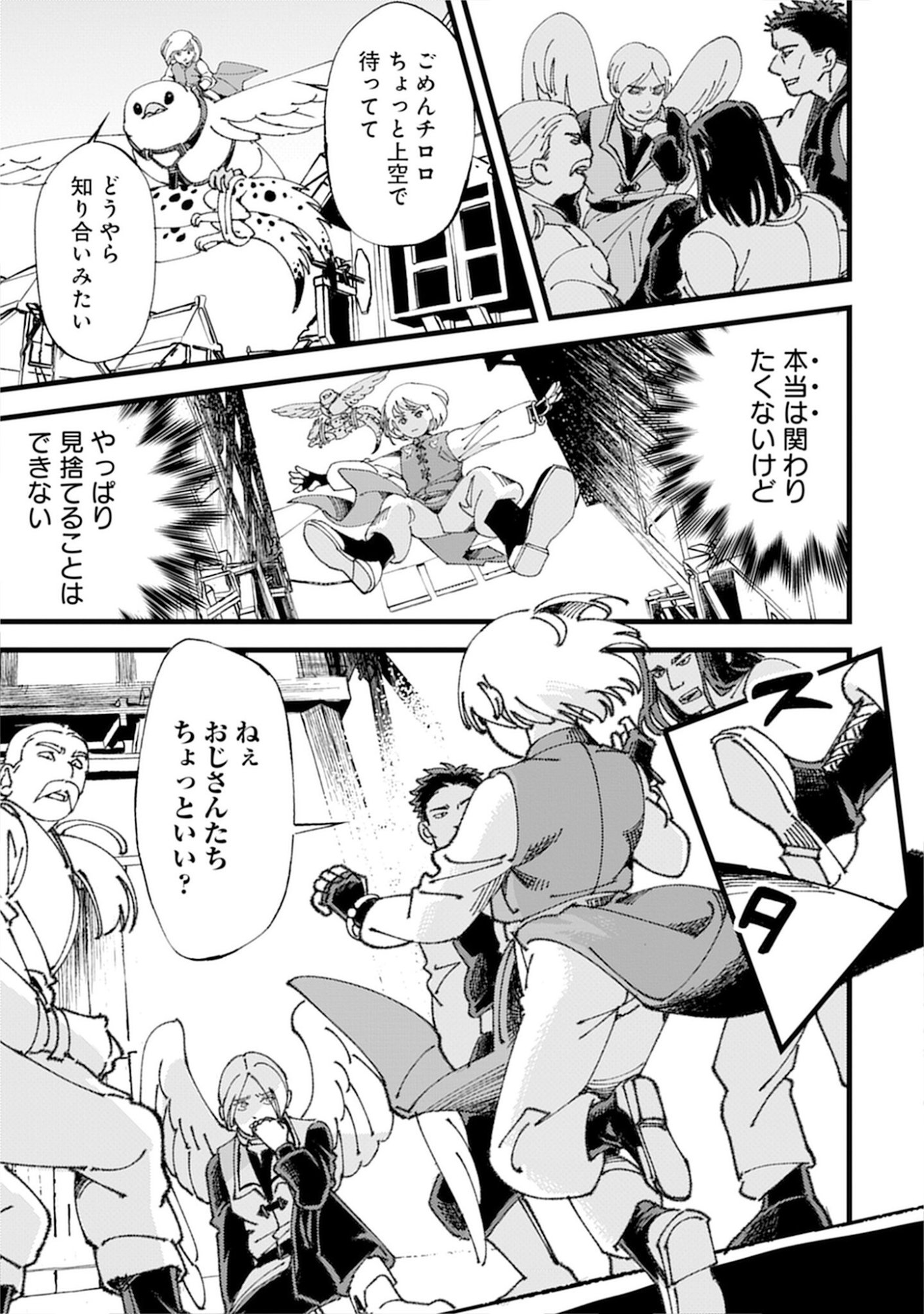 Kotori Rider wa Tokai de Kurashitai na Aibo to, Nonbiri Isekai Boukenki Chapter 1 5ページ