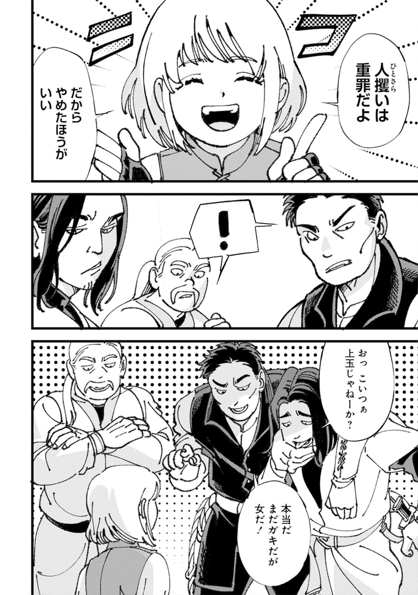 Kotori Rider wa Tokai de Kurashitai na Aibo to, Nonbiri Isekai Boukenki Chapter 1 6ページ