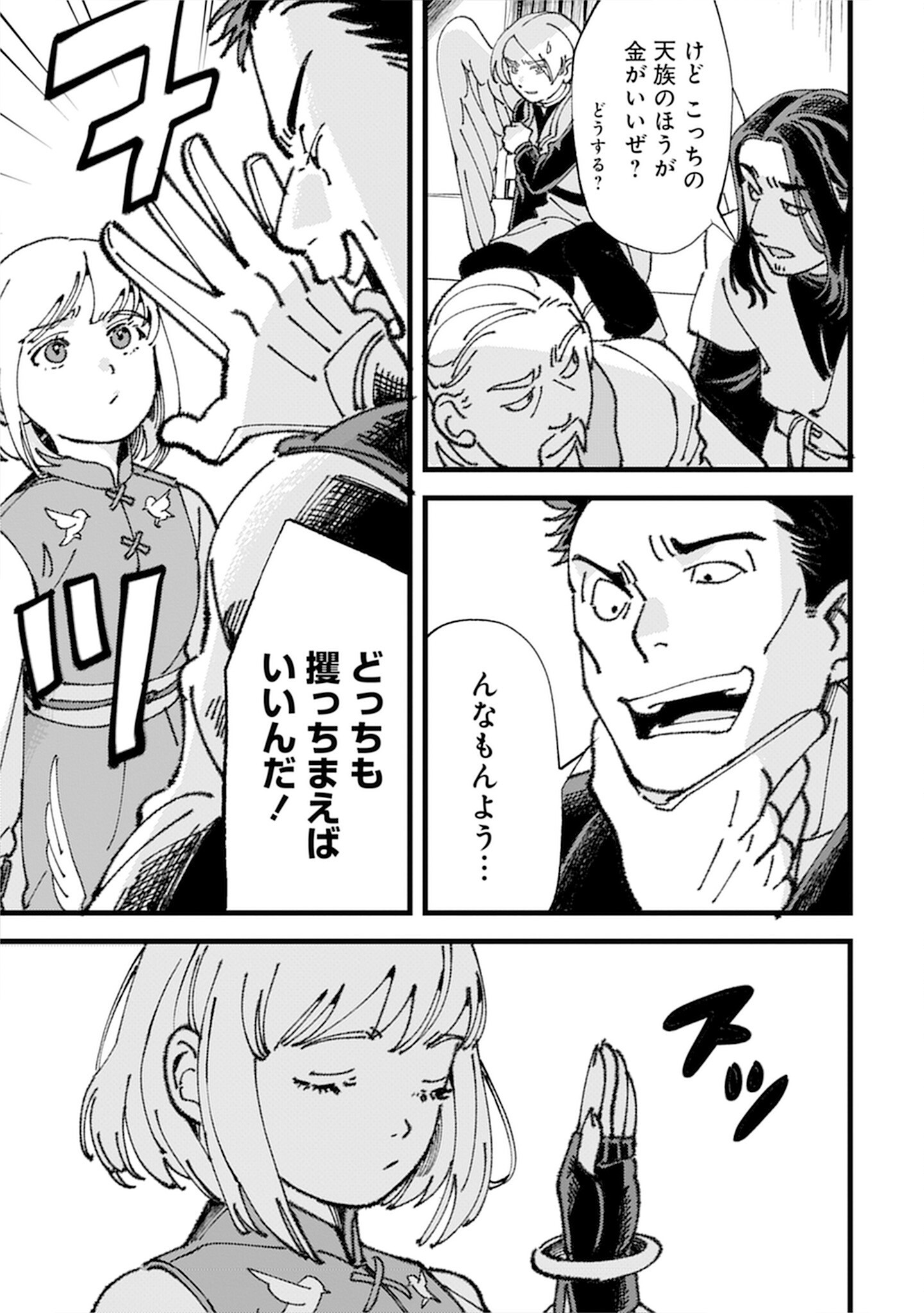 Kotori Rider wa Tokai de Kurashitai na Aibo to, Nonbiri Isekai Boukenki Chapter 1 7ページ