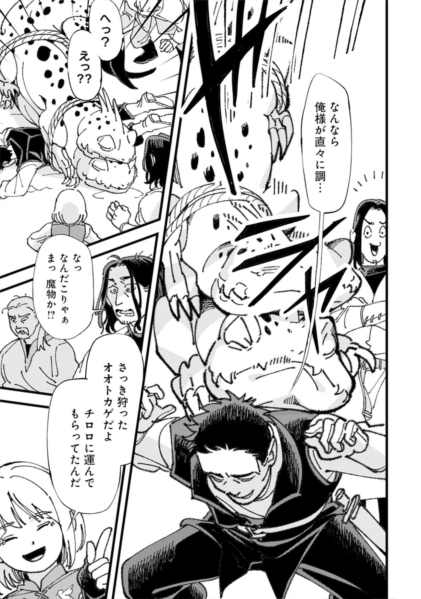Kotori Rider wa Tokai de Kurashitai na Aibo to, Nonbiri Isekai Boukenki Chapter 1 9ページ