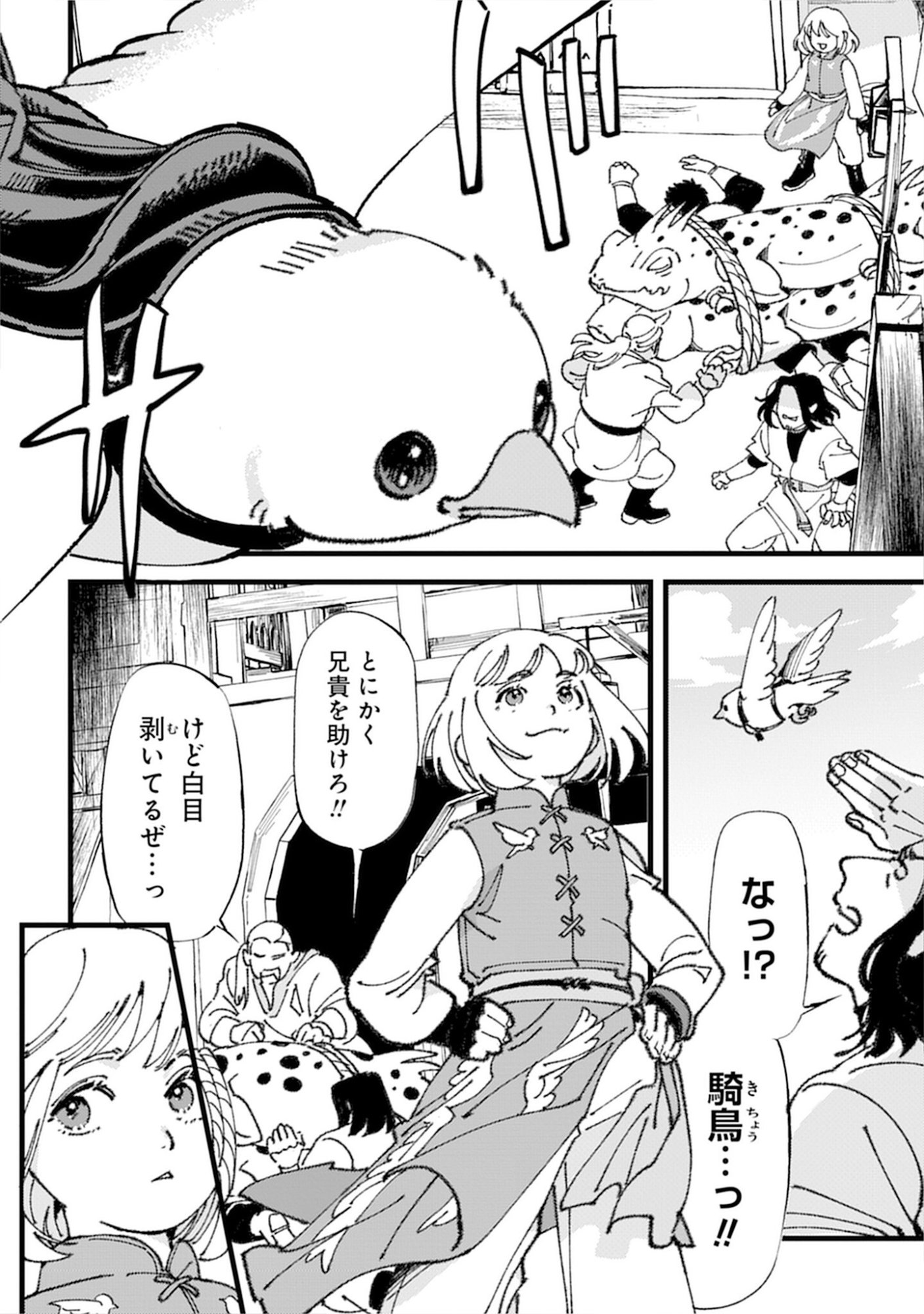 Kotori Rider wa Tokai de Kurashitai na Aibo to, Nonbiri Isekai Boukenki Chapter 1 10ページ