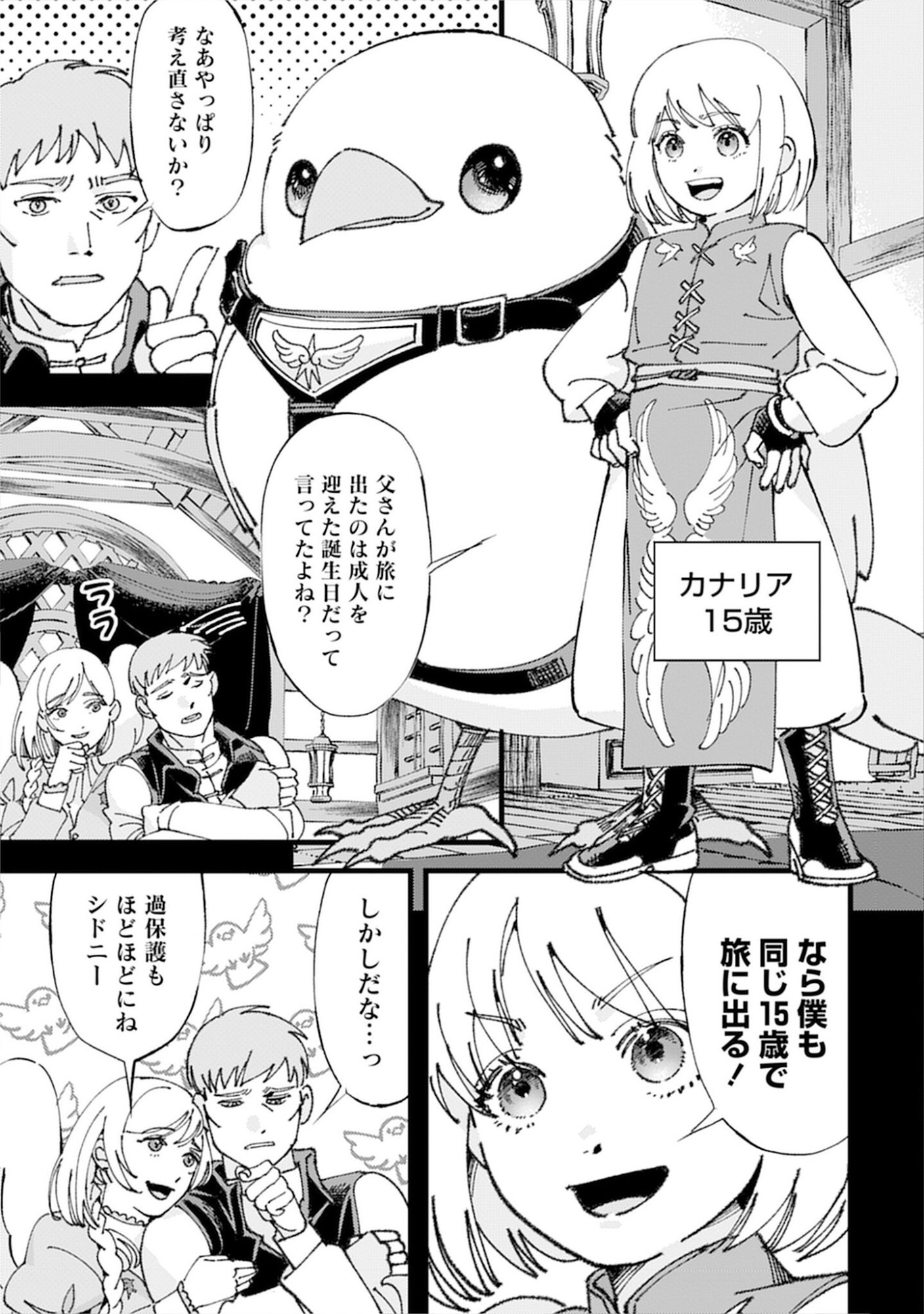 Kotori Rider wa Tokai de Kurashitai na Aibo to, Nonbiri Isekai Boukenki Chapter 2 19ページ