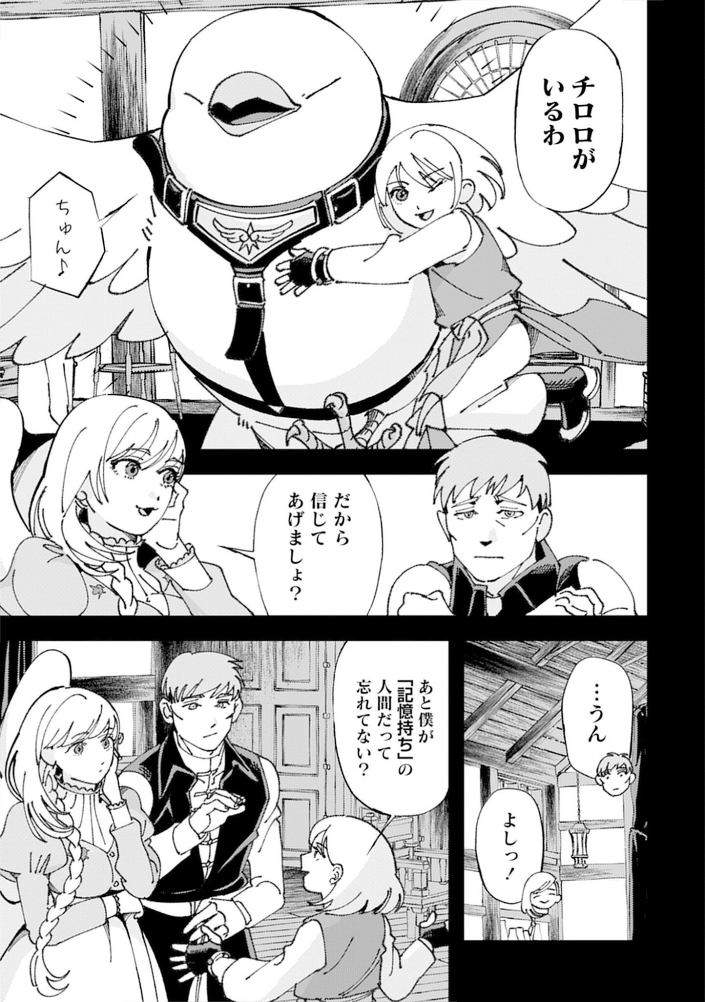 Kotori Rider wa Tokai de Kurashitai na Aibo to, Nonbiri Isekai Boukenki Chapter 2 21ページ