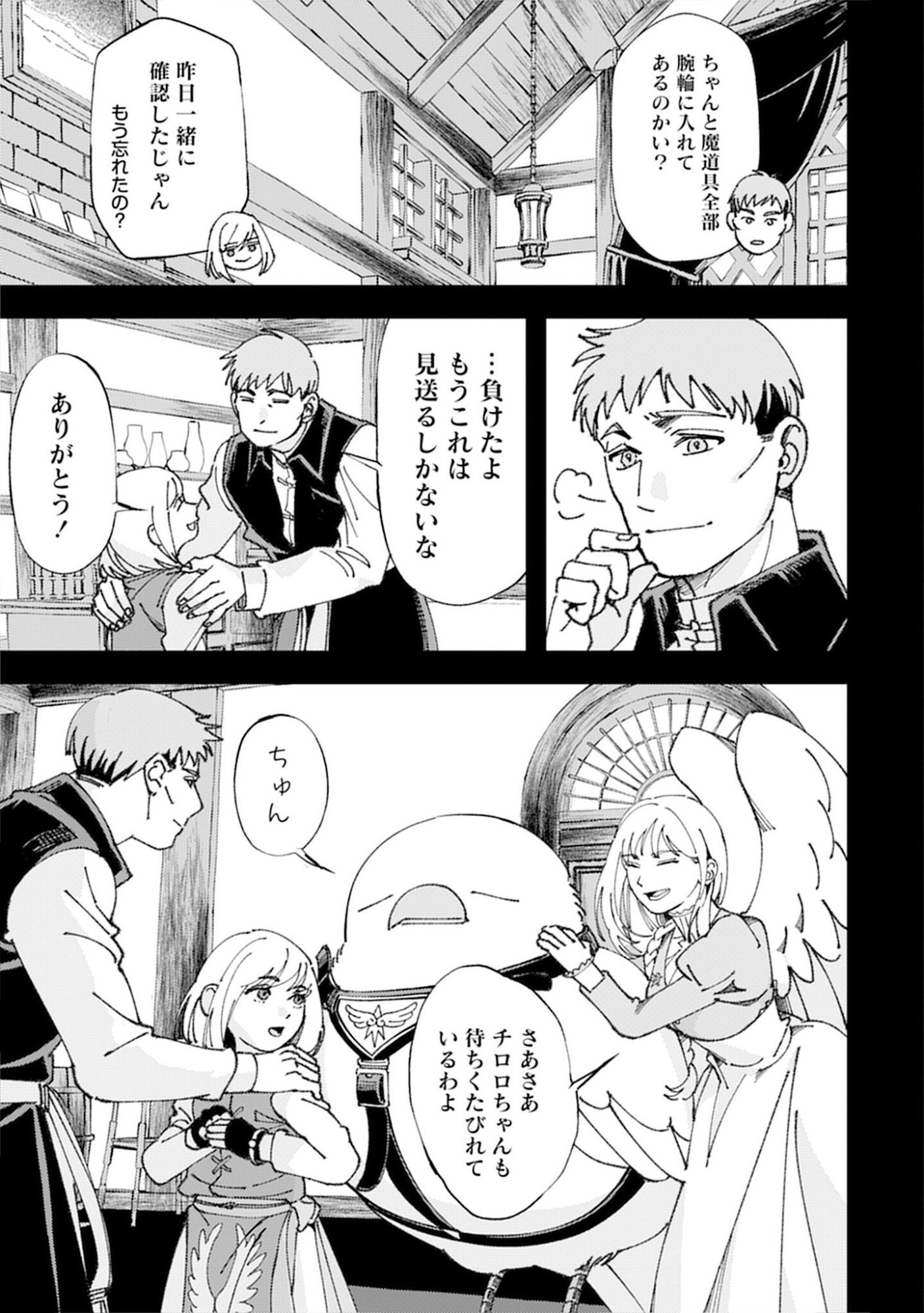 Kotori Rider wa Tokai de Kurashitai na Aibo to, Nonbiri Isekai Boukenki Chapter 2 23ページ