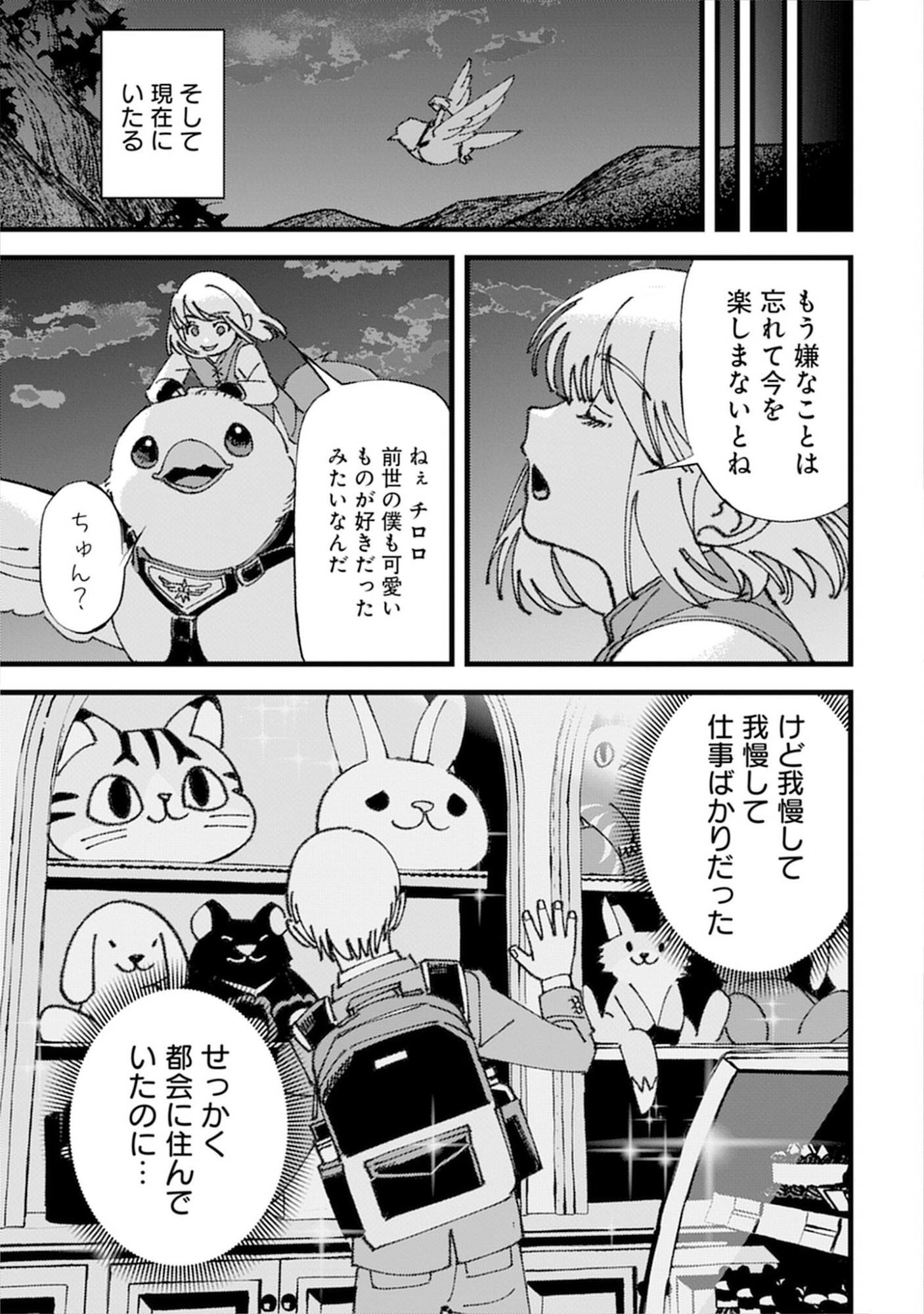 Kotori Rider wa Tokai de Kurashitai na Aibo to, Nonbiri Isekai Boukenki Chapter 2 27ページ