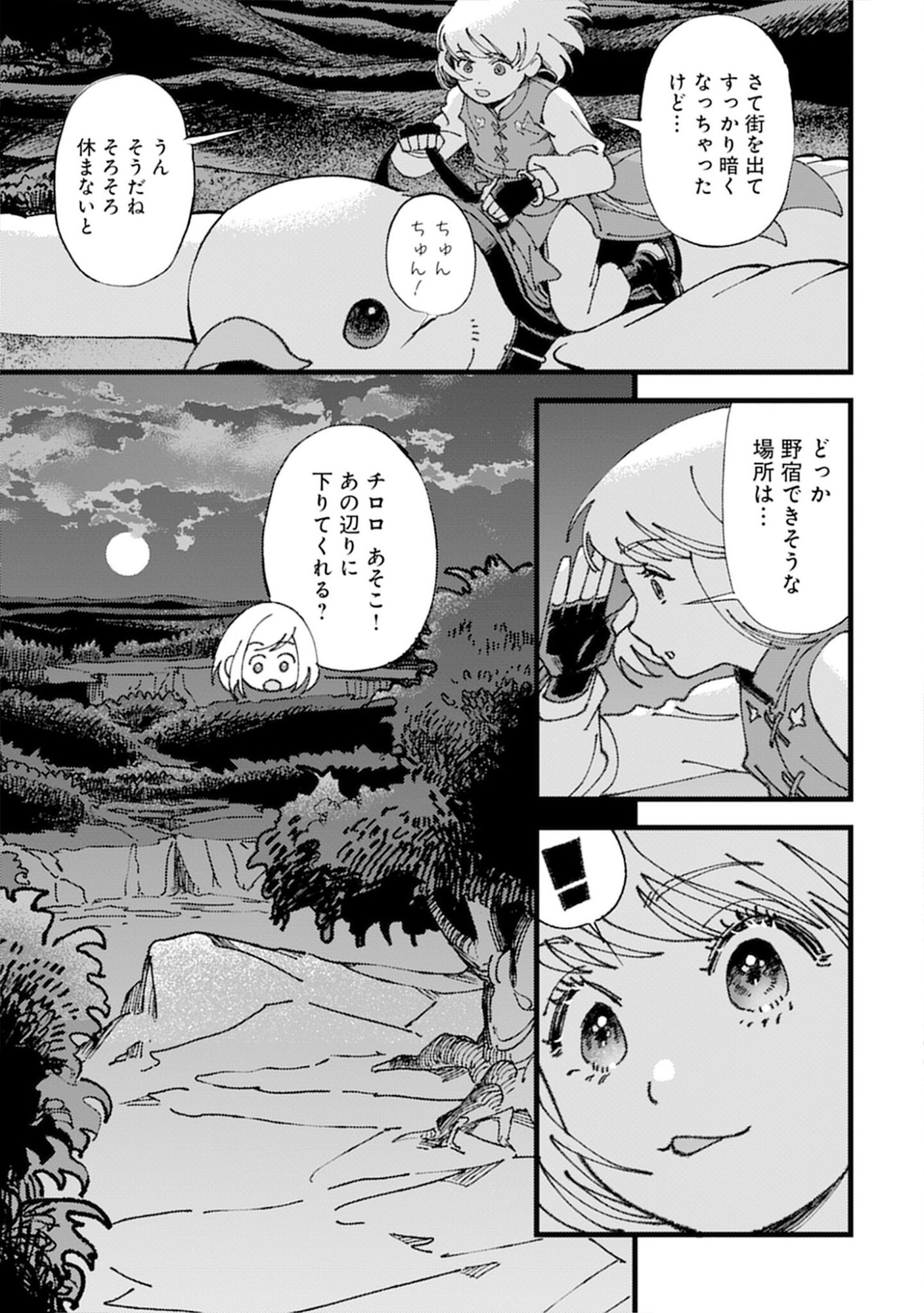 Kotori Rider wa Tokai de Kurashitai na Aibo to, Nonbiri Isekai Boukenki Chapter 2 29ページ