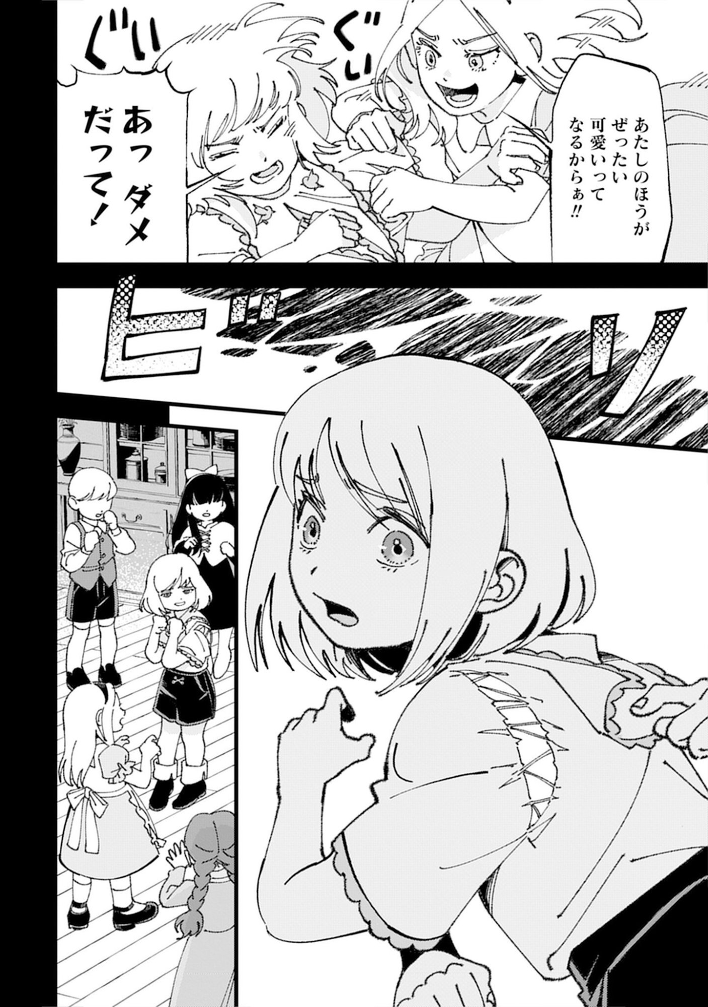 Kotori Rider wa Tokai de Kurashitai na Aibo to, Nonbiri Isekai Boukenki Chapter 2 4ページ