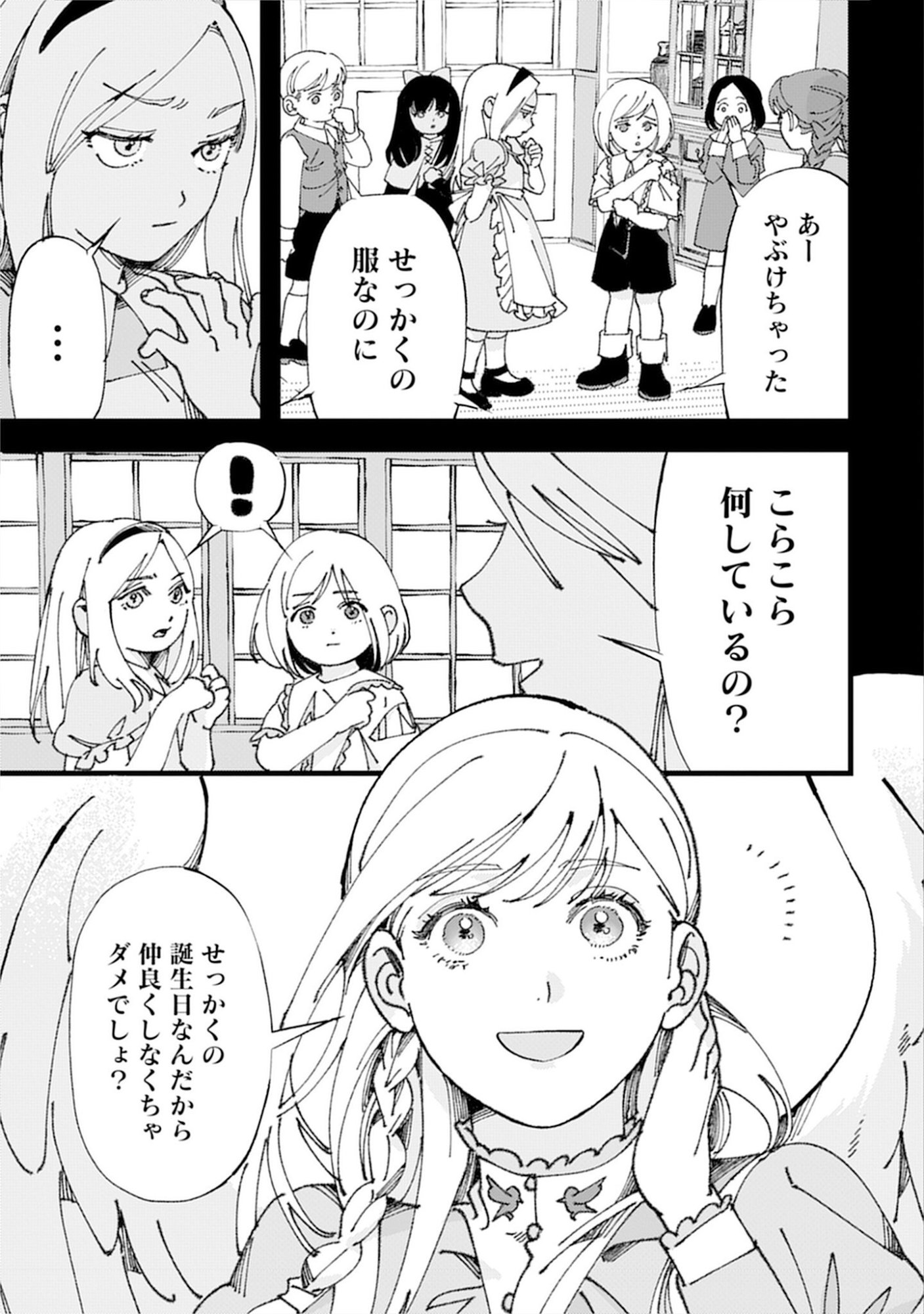 Kotori Rider wa Tokai de Kurashitai na Aibo to, Nonbiri Isekai Boukenki Chapter 2 5ページ