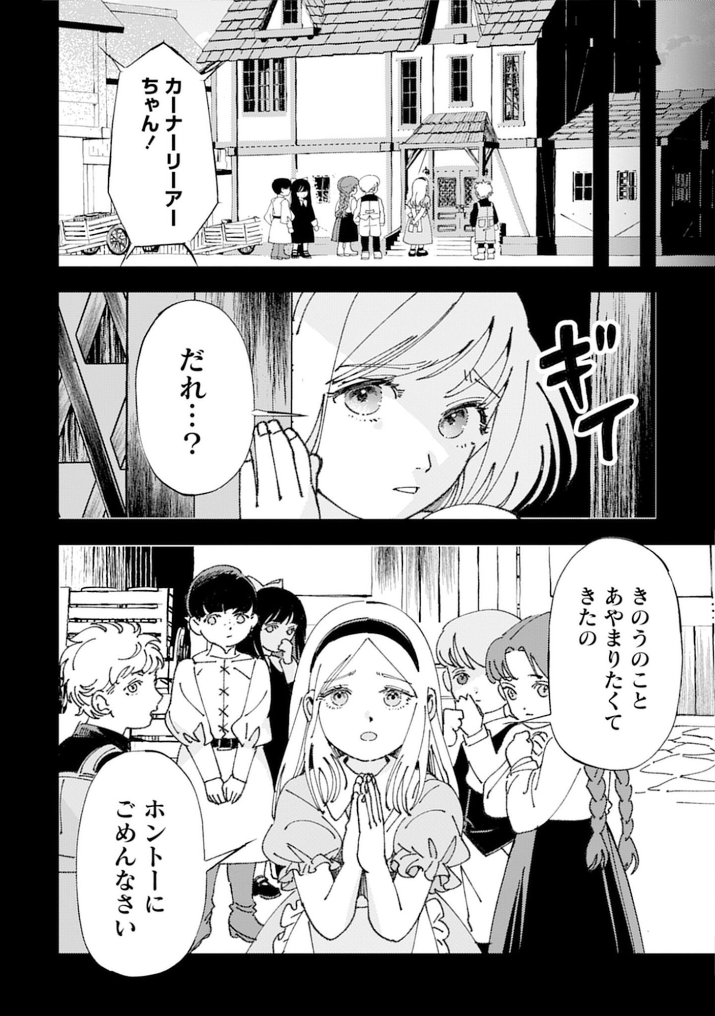 Kotori Rider wa Tokai de Kurashitai na Aibo to, Nonbiri Isekai Boukenki Chapter 2 8ページ