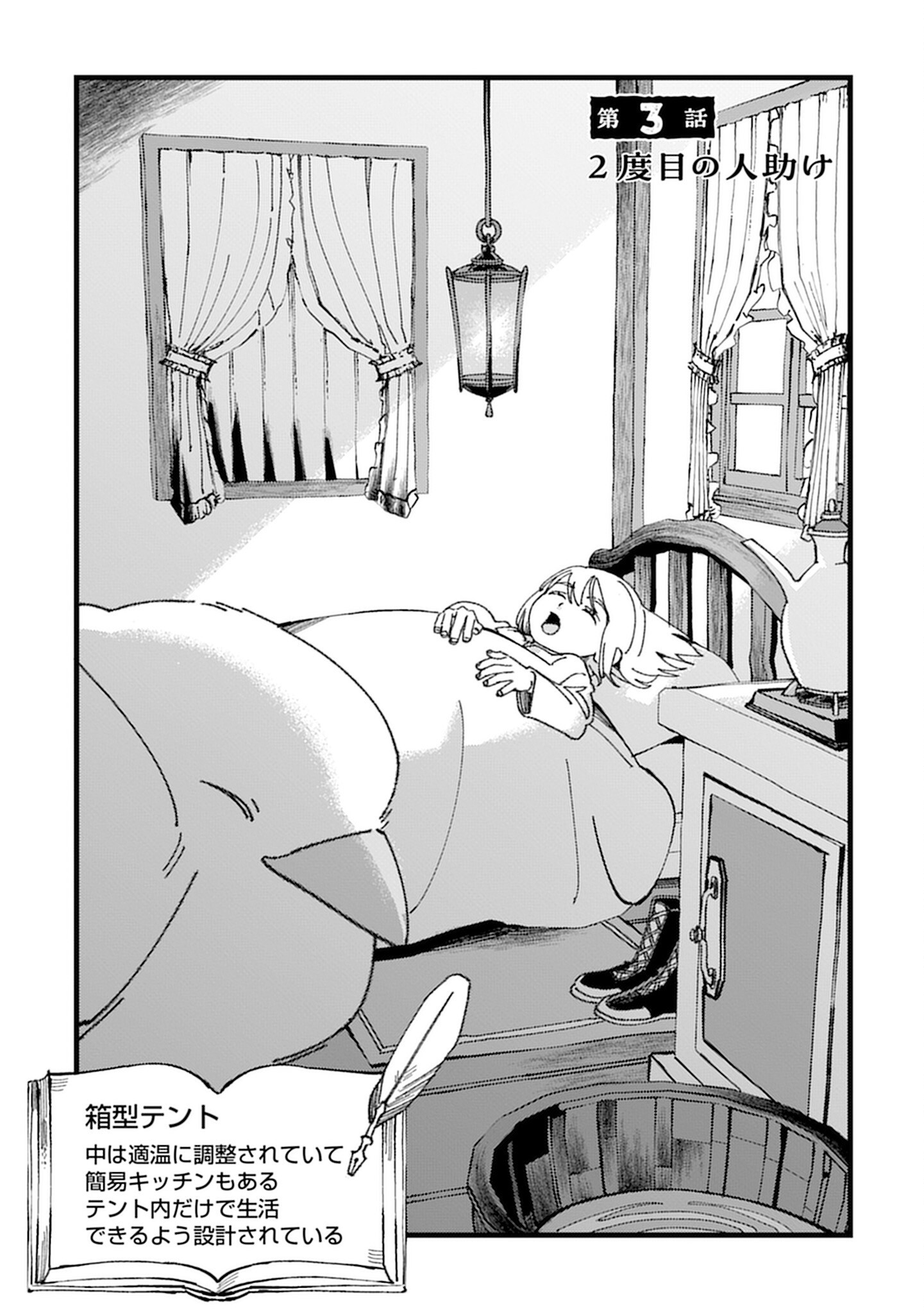 Kotori Rider wa Tokai de Kurashitai na Aibo to, Nonbiri Isekai Boukenki Chapter 3 1ページ