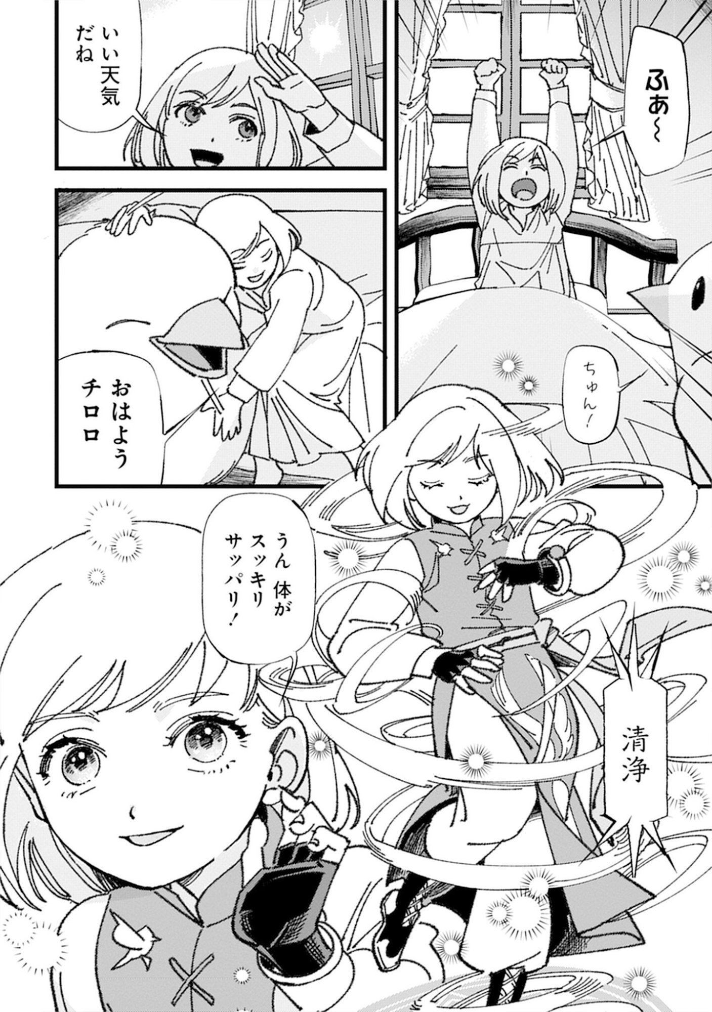 Kotori Rider wa Tokai de Kurashitai na Aibo to, Nonbiri Isekai Boukenki Chapter 3 2ページ
