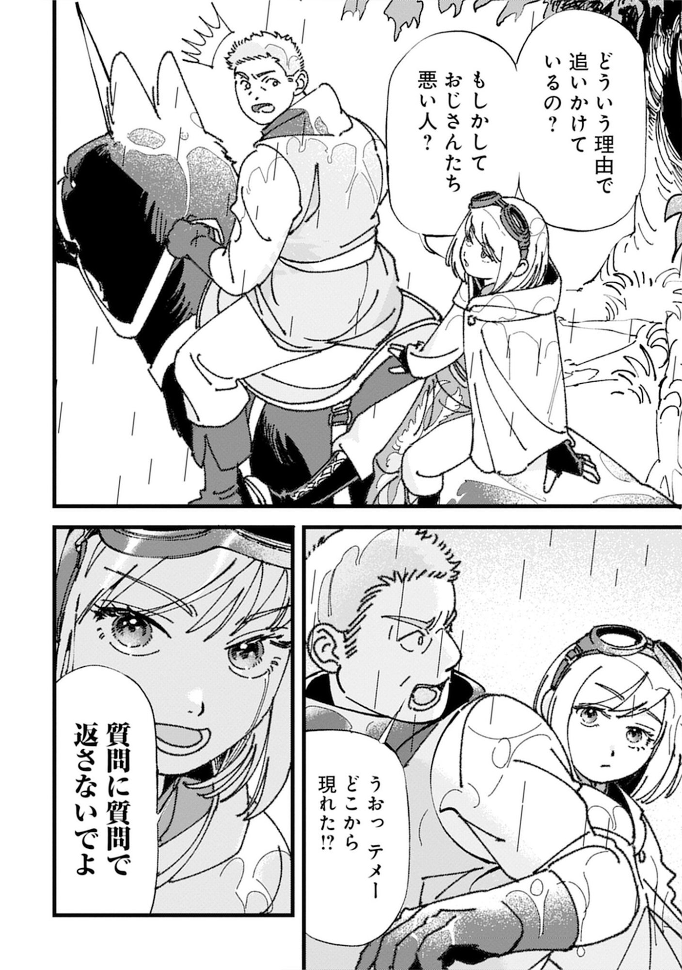 Kotori Rider wa Tokai de Kurashitai na Aibo to, Nonbiri Isekai Boukenki Chapter 3 12ページ