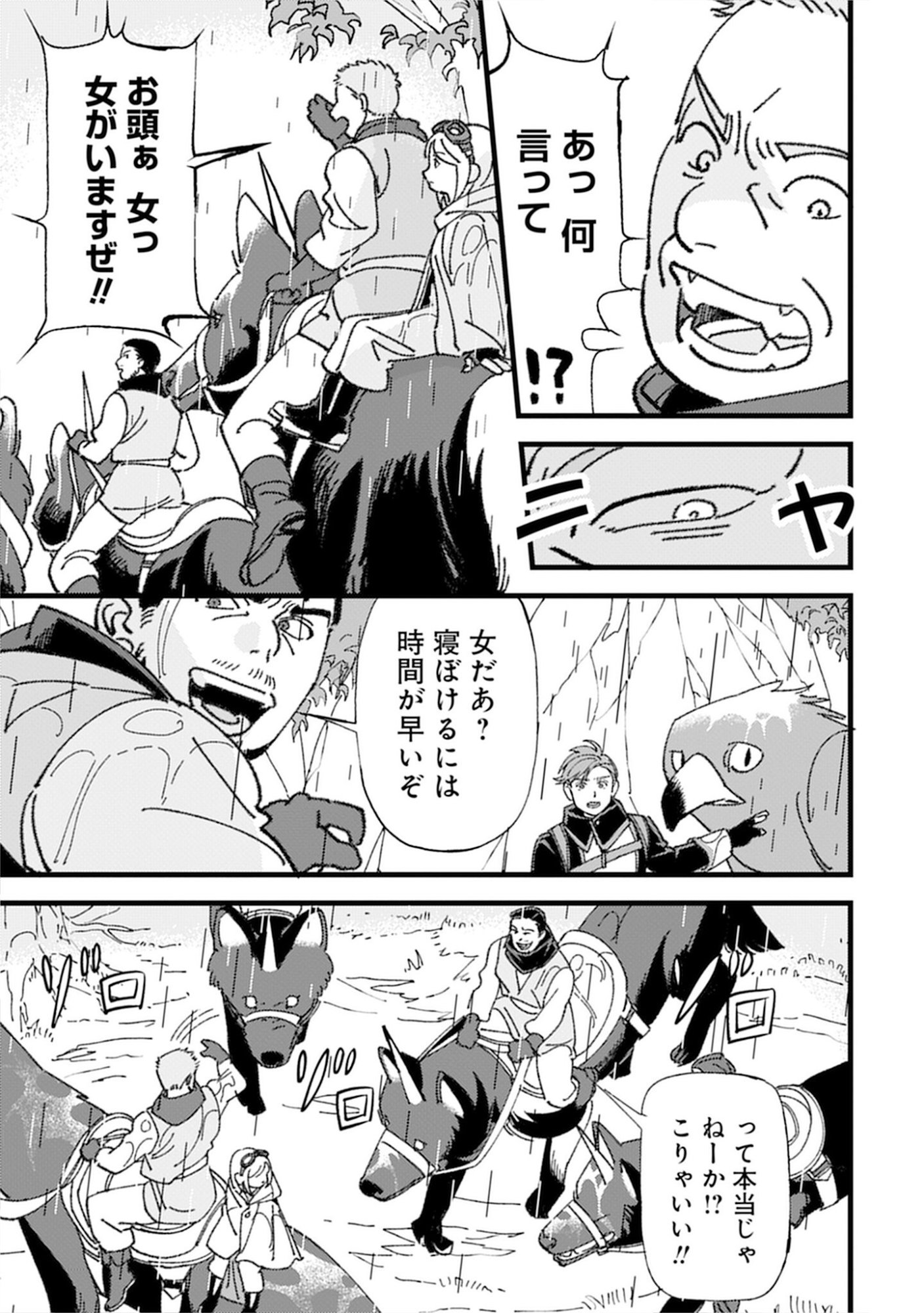 Kotori Rider wa Tokai de Kurashitai na Aibo to, Nonbiri Isekai Boukenki Chapter 3 13ページ