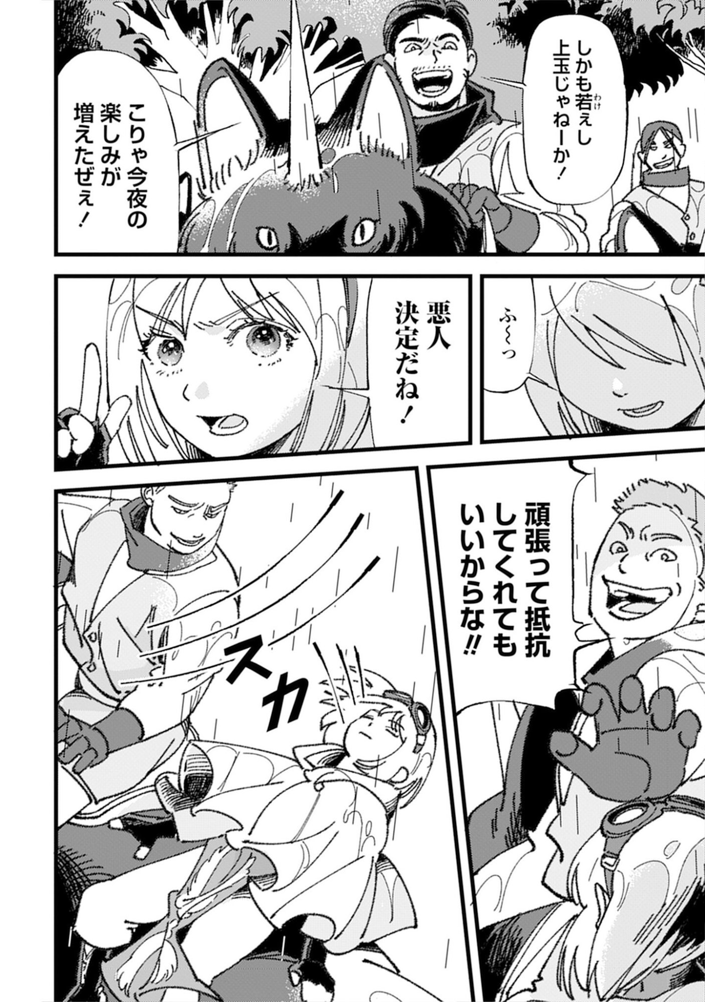 Kotori Rider wa Tokai de Kurashitai na Aibo to, Nonbiri Isekai Boukenki Chapter 3 14ページ
