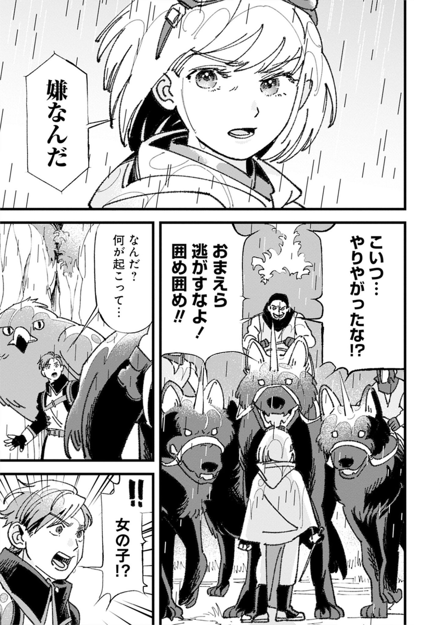 Kotori Rider wa Tokai de Kurashitai na Aibo to, Nonbiri Isekai Boukenki Chapter 3 17ページ