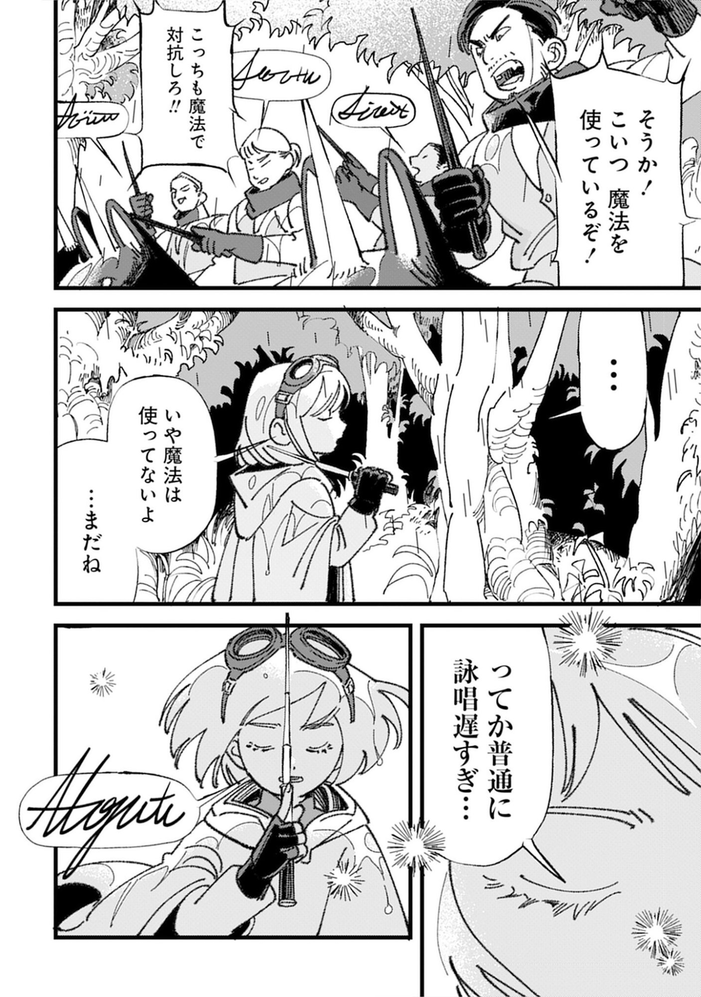 Kotori Rider wa Tokai de Kurashitai na Aibo to, Nonbiri Isekai Boukenki Chapter 3 22ページ
