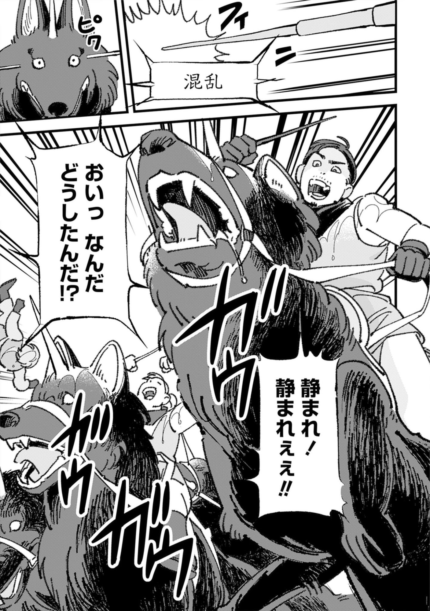 Kotori Rider wa Tokai de Kurashitai na Aibo to, Nonbiri Isekai Boukenki Chapter 3 23ページ