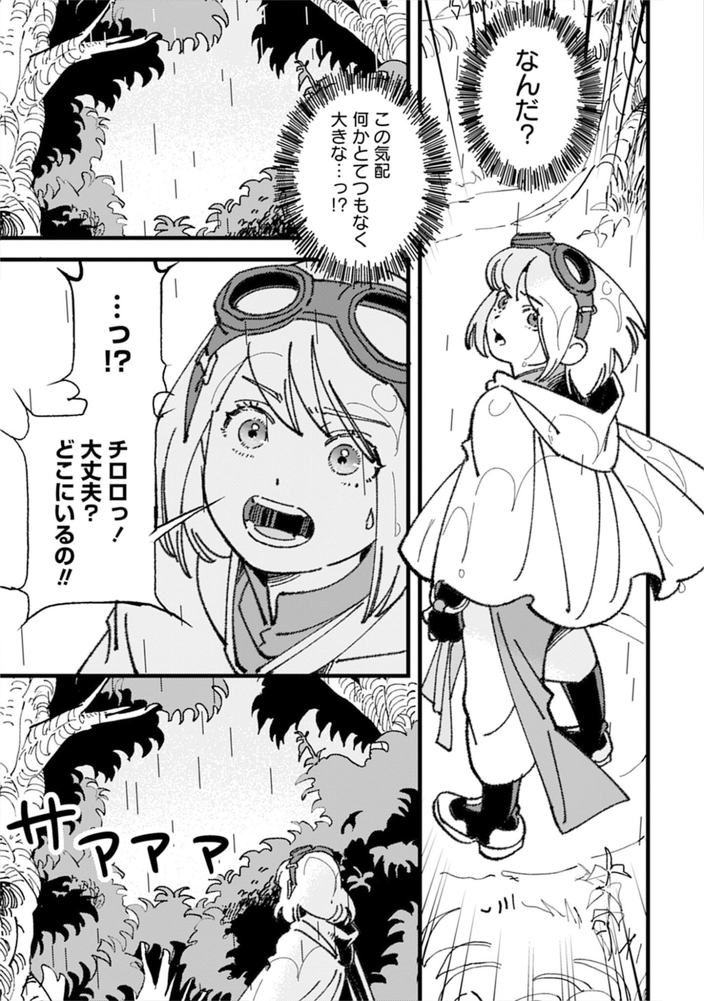 Kotori Rider wa Tokai de Kurashitai na Aibo to, Nonbiri Isekai Boukenki Chapter 3 27ページ