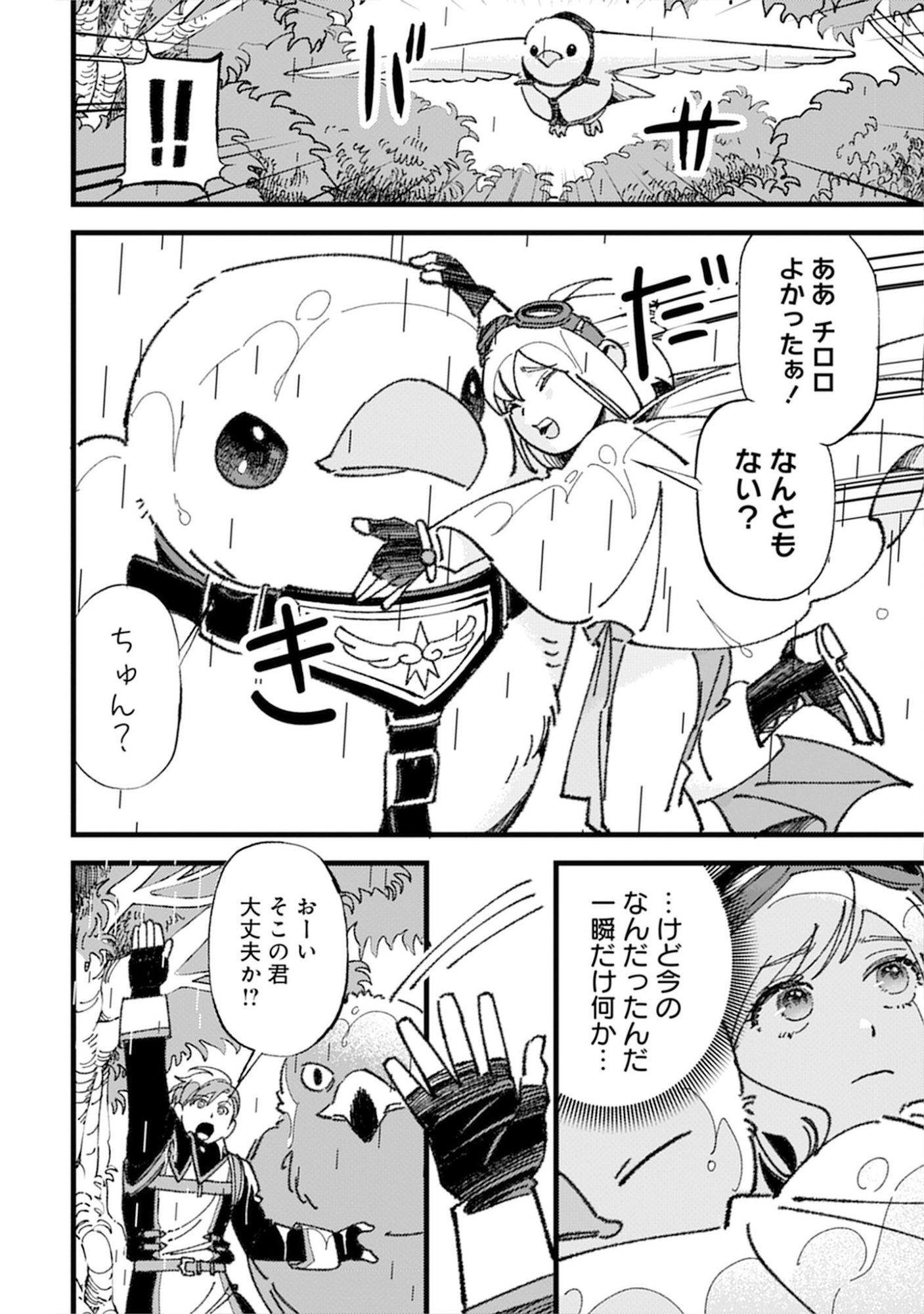 Kotori Rider wa Tokai de Kurashitai na Aibo to, Nonbiri Isekai Boukenki Chapter 3 28ページ