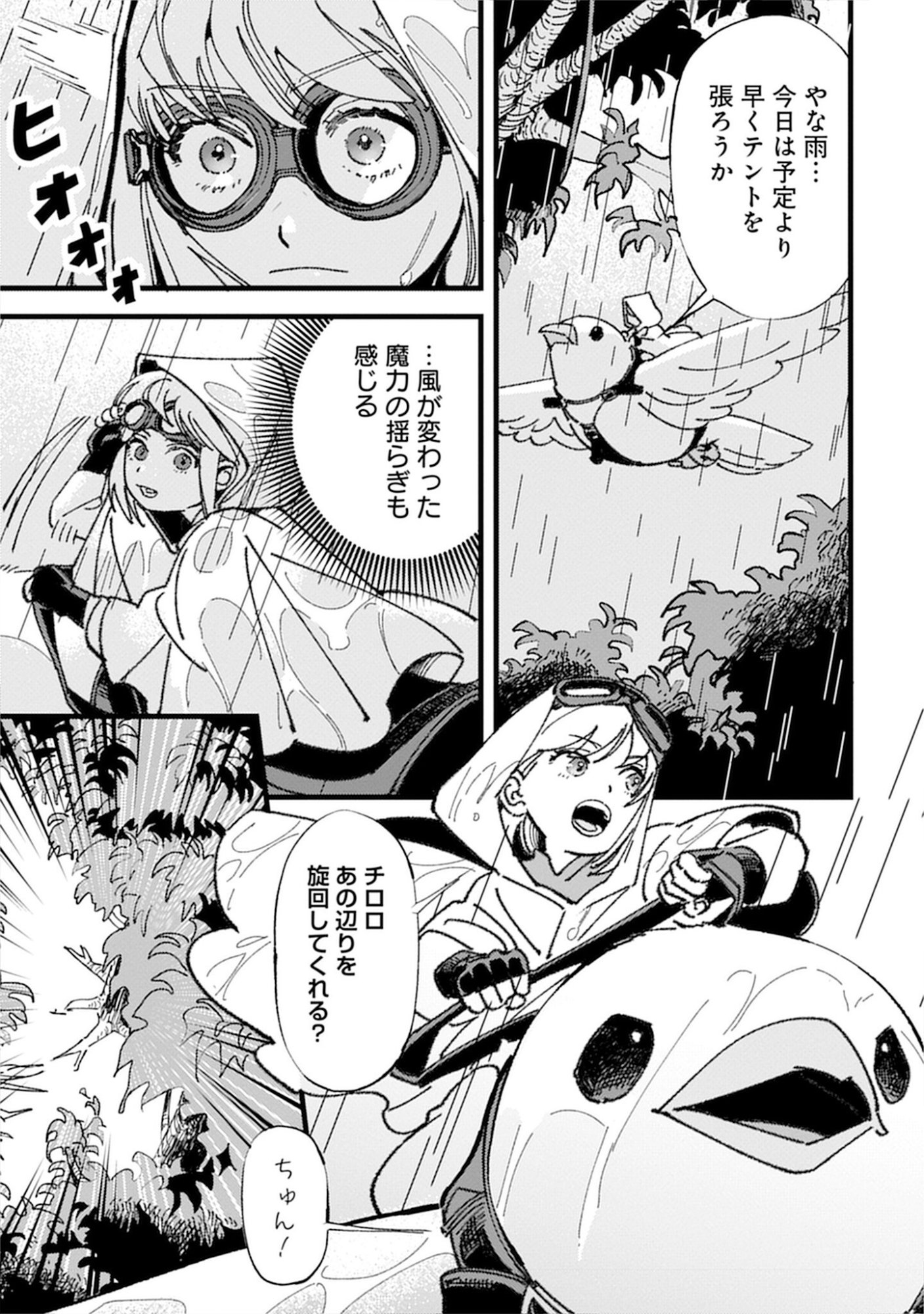 Kotori Rider wa Tokai de Kurashitai na Aibo to, Nonbiri Isekai Boukenki Chapter 3 7ページ