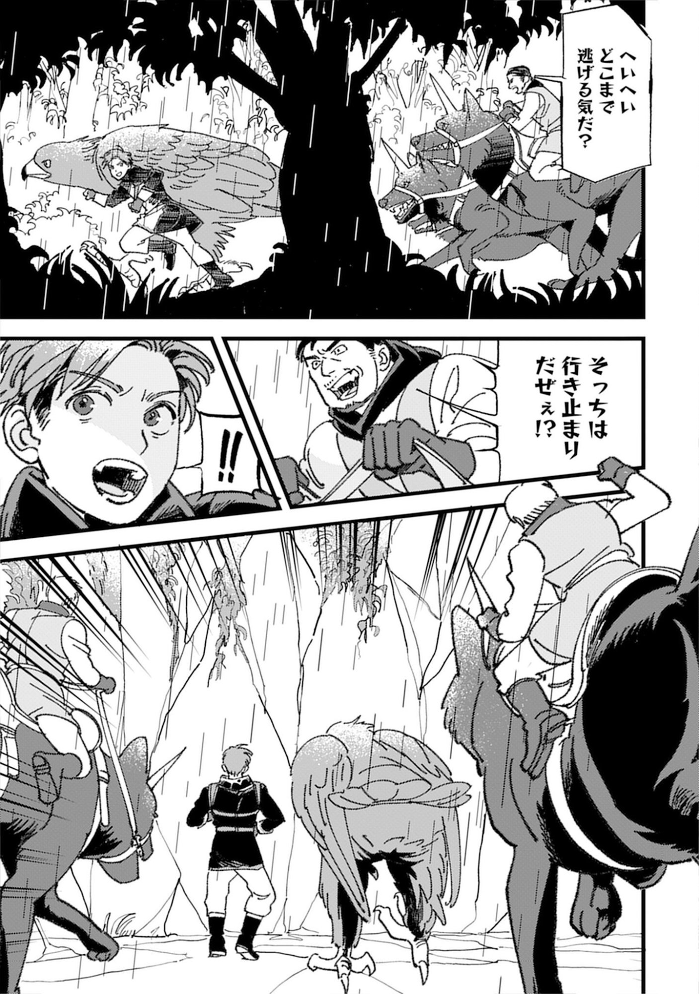 Kotori Rider wa Tokai de Kurashitai na Aibo to, Nonbiri Isekai Boukenki Chapter 3 9ページ