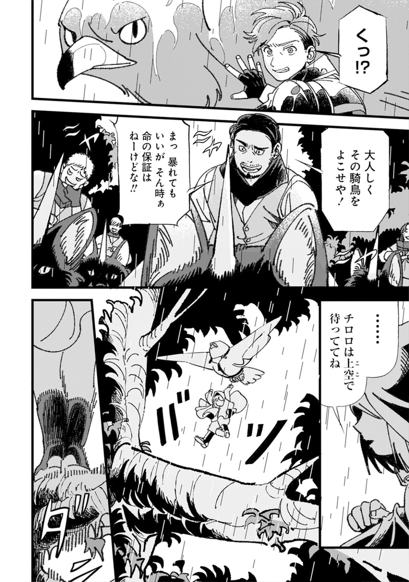 Kotori Rider wa Tokai de Kurashitai na Aibo to, Nonbiri Isekai Boukenki Chapter 3 10ページ