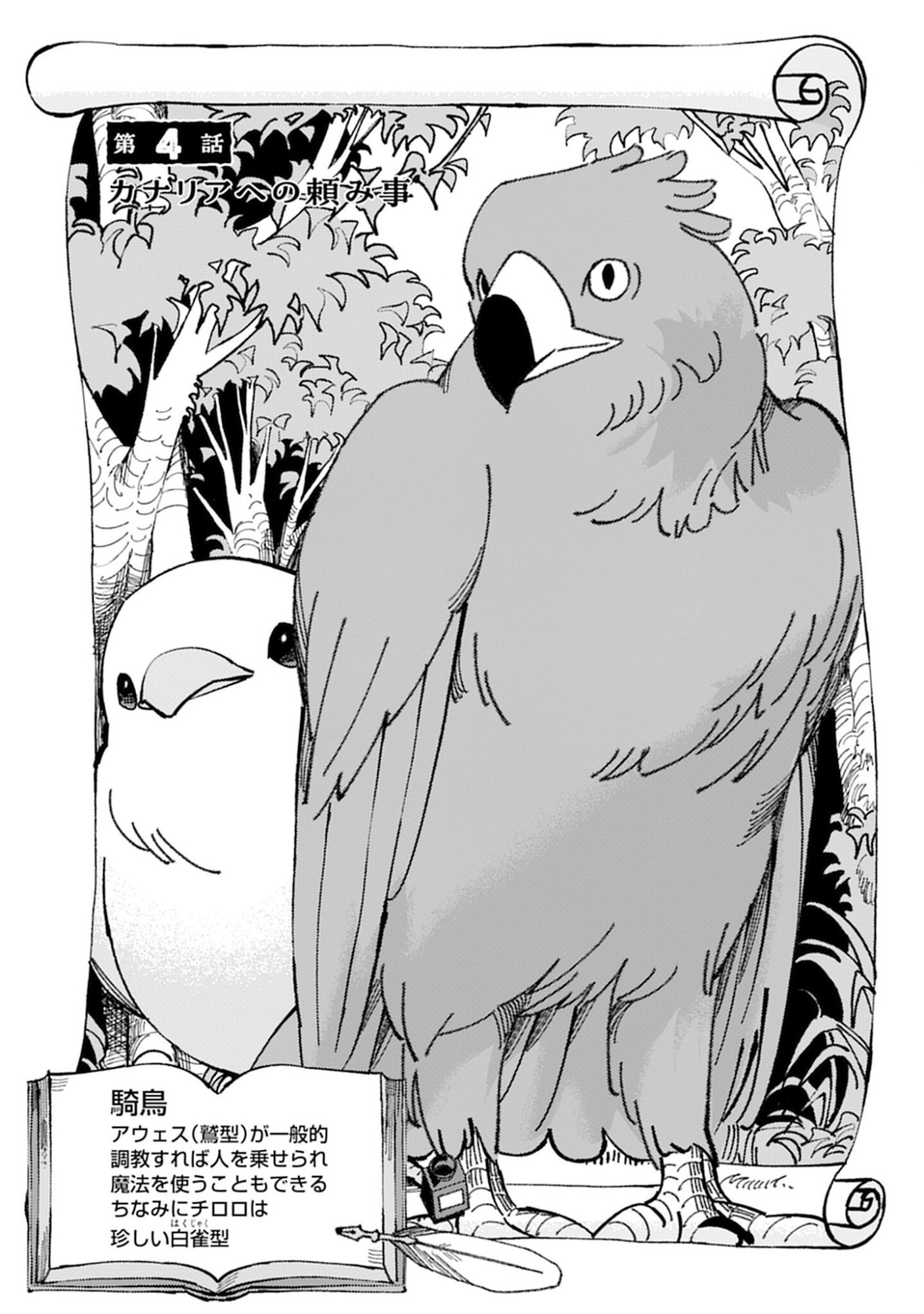 Kotori Rider wa Tokai de Kurashitai na Aibo to, Nonbiri Isekai Boukenki Chapter 4 1ページ
