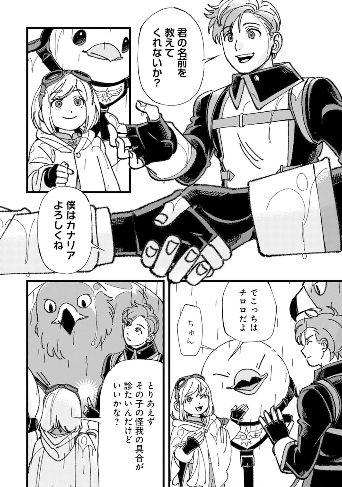 Kotori Rider wa Tokai de Kurashitai na Aibo to, Nonbiri Isekai Boukenki Chapter 4 2ページ
