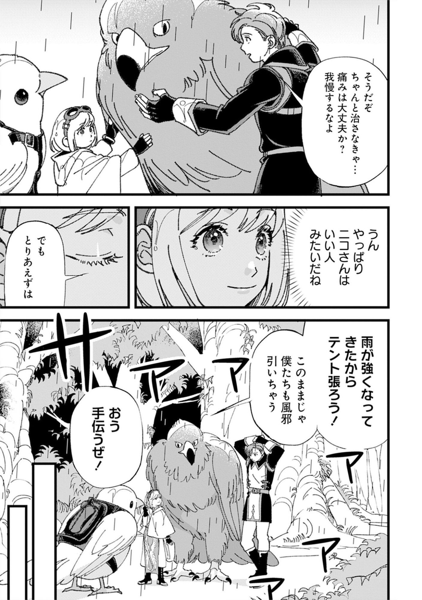 Kotori Rider wa Tokai de Kurashitai na Aibo to, Nonbiri Isekai Boukenki Chapter 4 11ページ