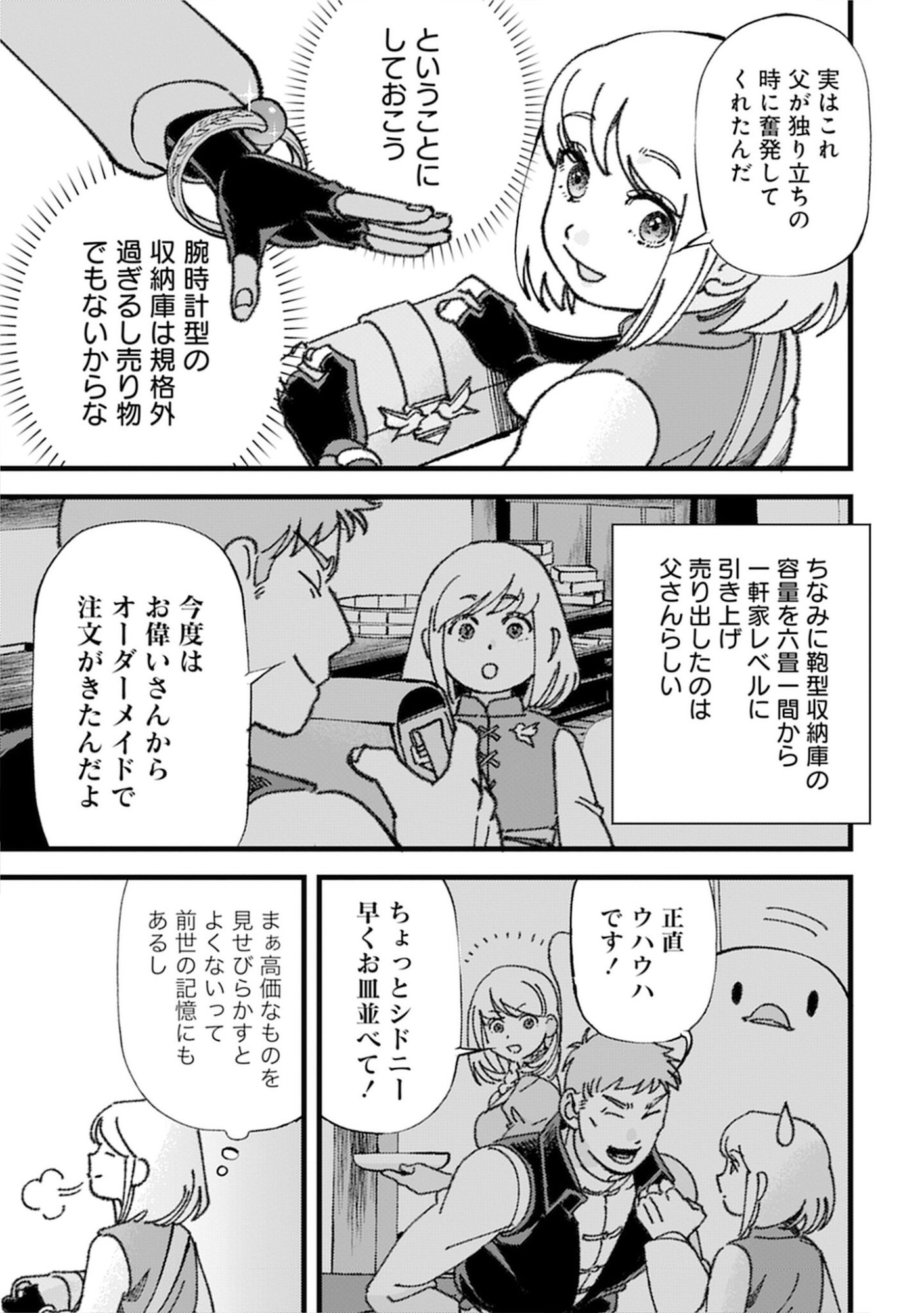 Kotori Rider wa Tokai de Kurashitai na Aibo to, Nonbiri Isekai Boukenki Chapter 4 13ページ