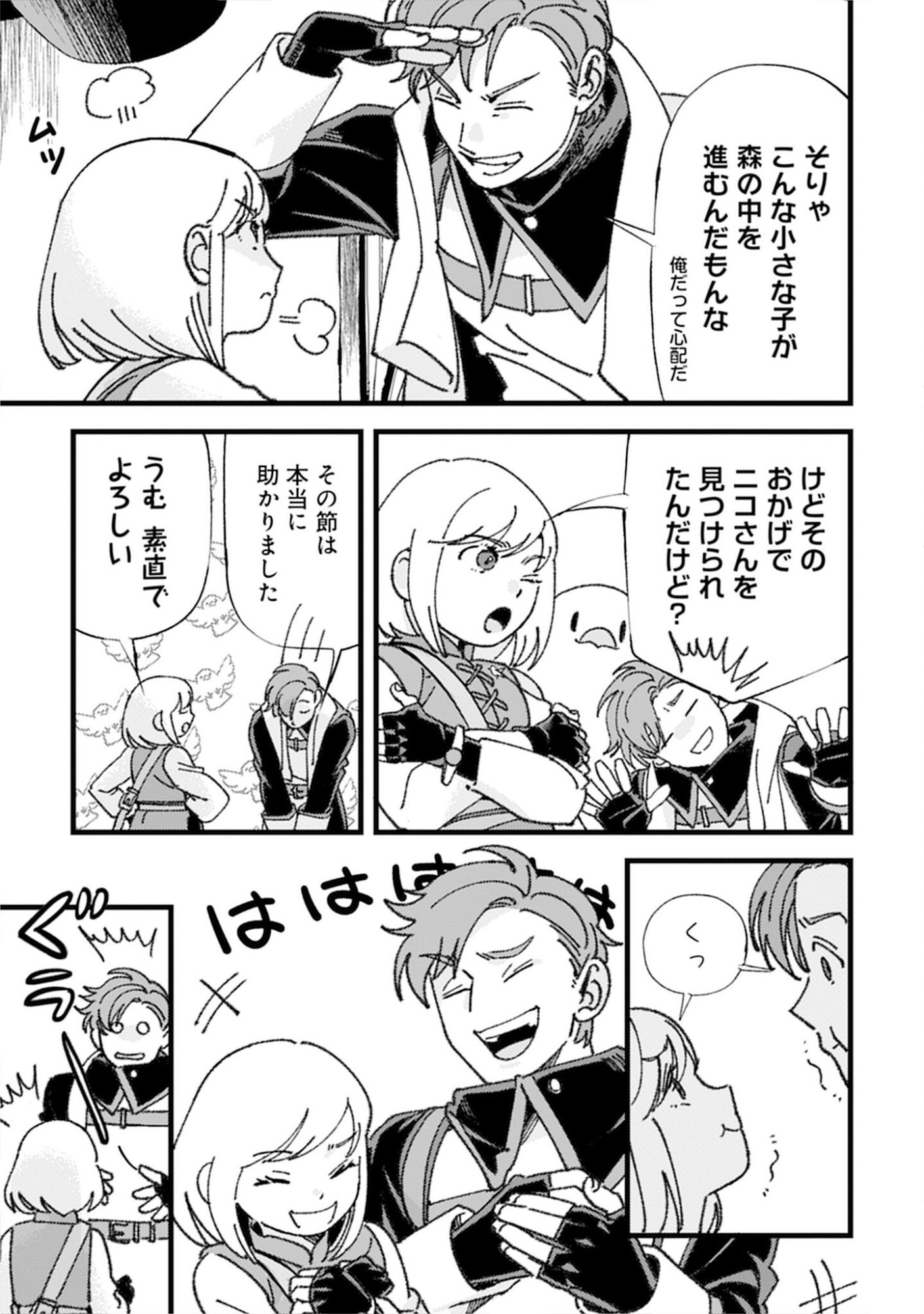 Kotori Rider wa Tokai de Kurashitai na Aibo to, Nonbiri Isekai Boukenki Chapter 4 15ページ
