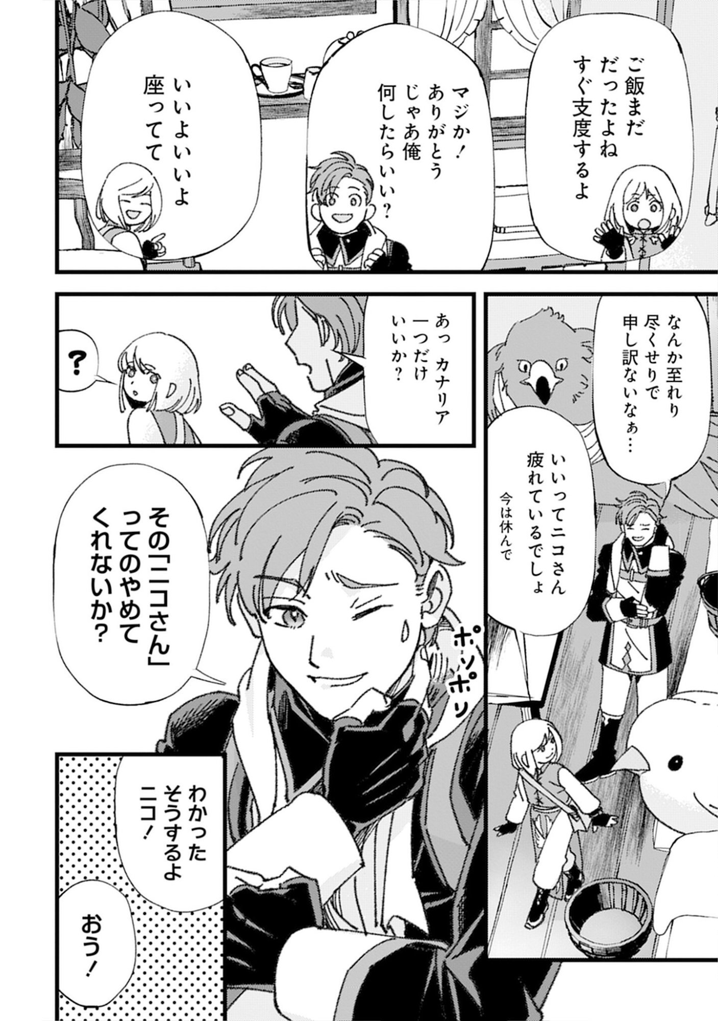 Kotori Rider wa Tokai de Kurashitai na Aibo to, Nonbiri Isekai Boukenki Chapter 4 16ページ