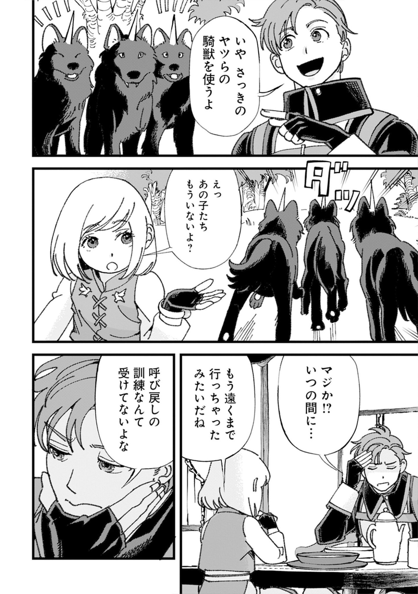 Kotori Rider wa Tokai de Kurashitai na Aibo to, Nonbiri Isekai Boukenki Chapter 4 20ページ