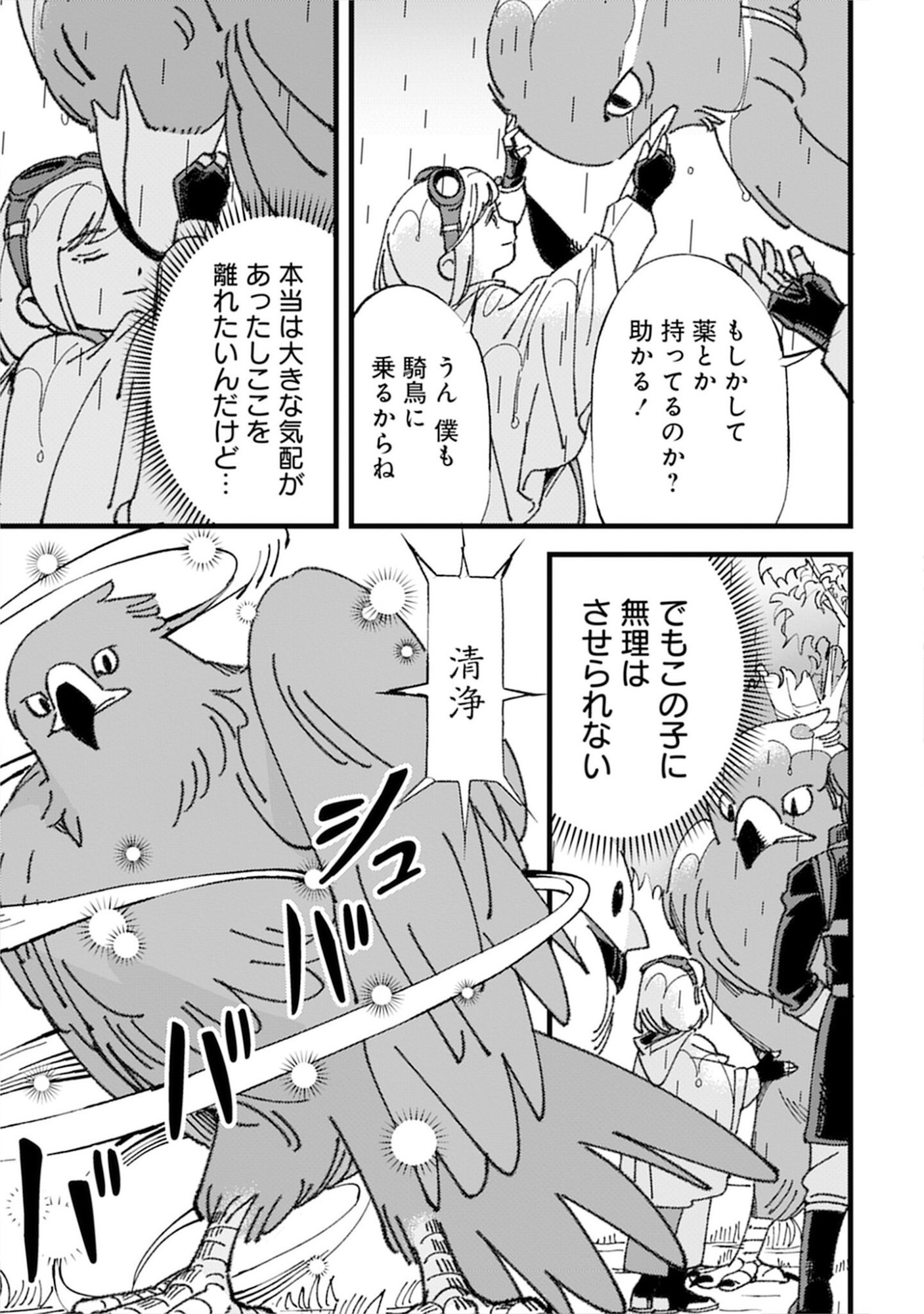 Kotori Rider wa Tokai de Kurashitai na Aibo to, Nonbiri Isekai Boukenki Chapter 4 3ページ
