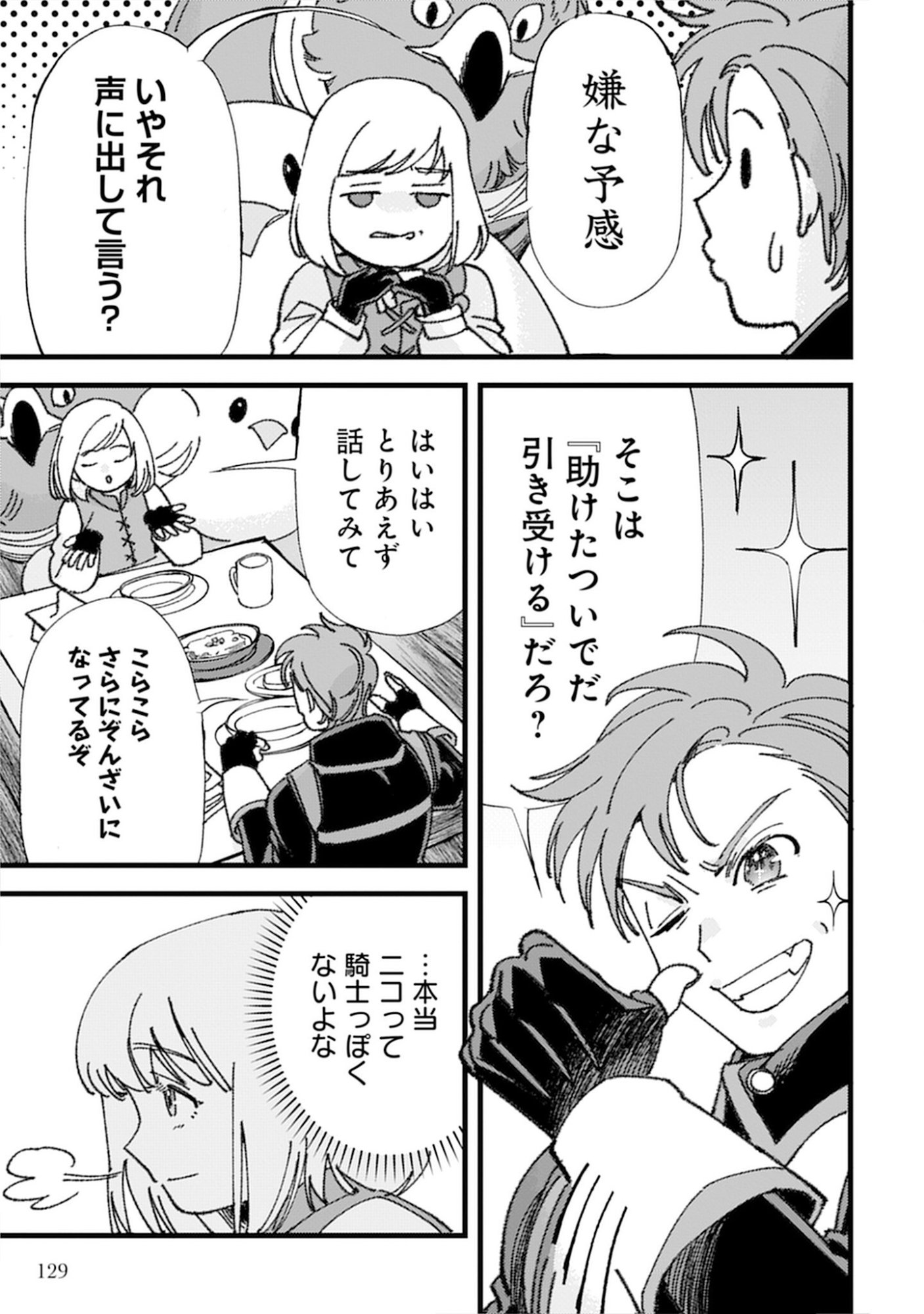 Kotori Rider wa Tokai de Kurashitai na Aibo to, Nonbiri Isekai Boukenki Chapter 4 23ページ