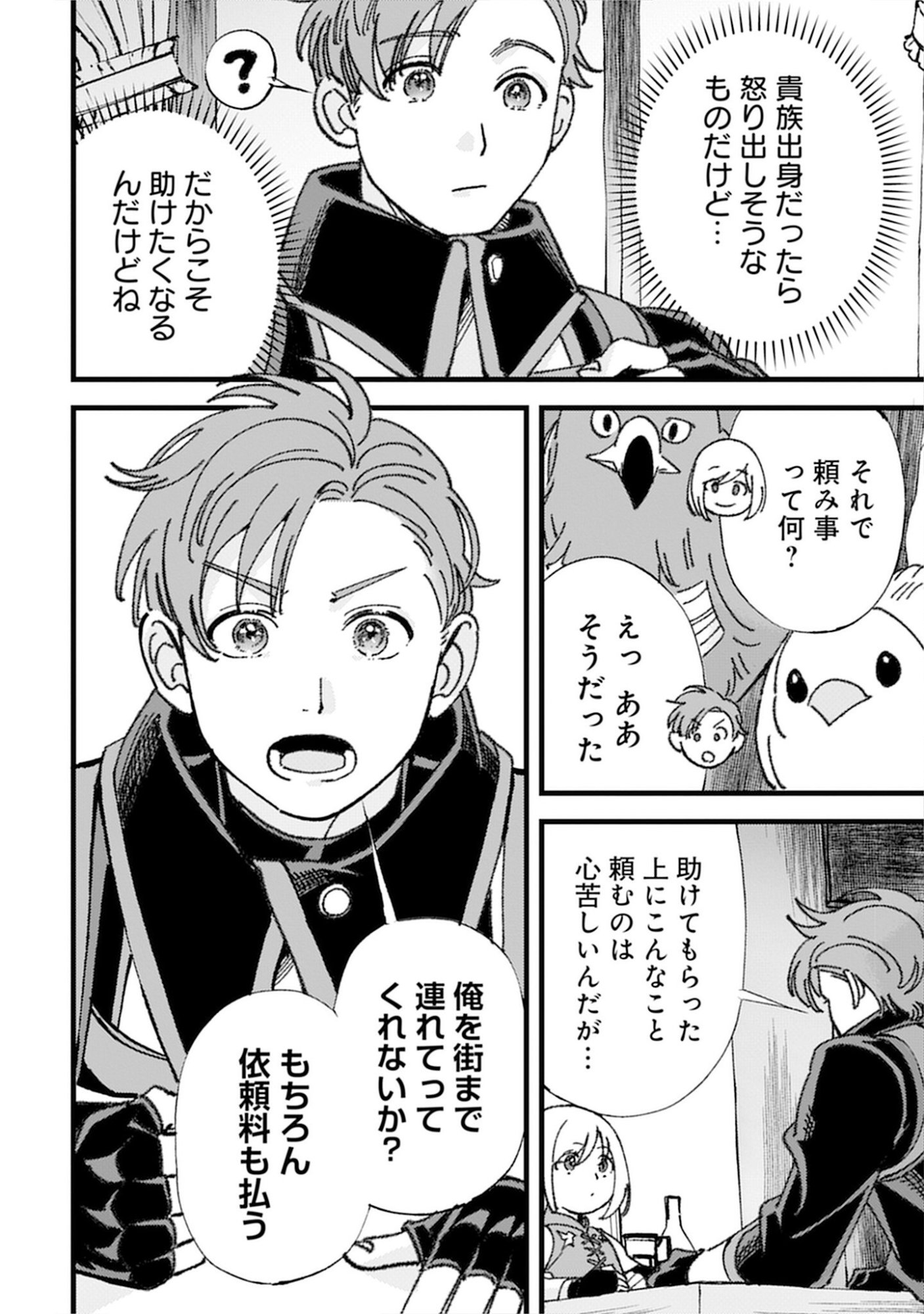 Kotori Rider wa Tokai de Kurashitai na Aibo to, Nonbiri Isekai Boukenki Chapter 4 24ページ