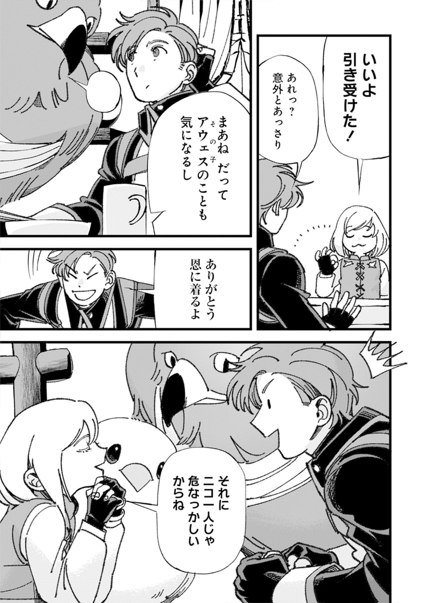 Kotori Rider wa Tokai de Kurashitai na Aibo to, Nonbiri Isekai Boukenki Chapter 4 25ページ