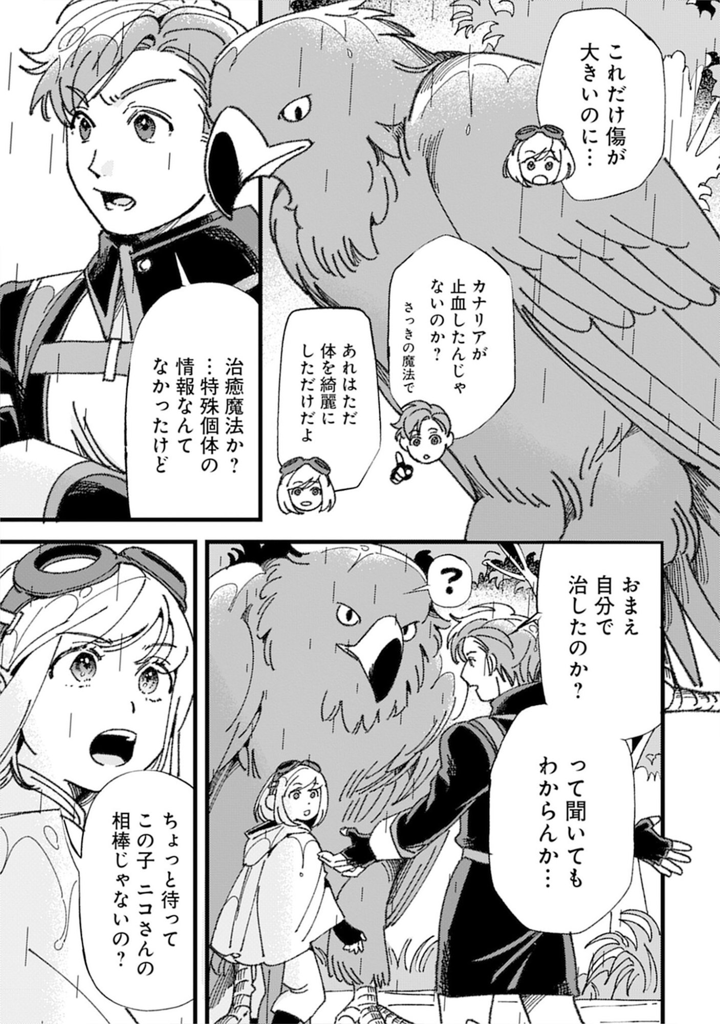 Kotori Rider wa Tokai de Kurashitai na Aibo to, Nonbiri Isekai Boukenki Chapter 4 5ページ