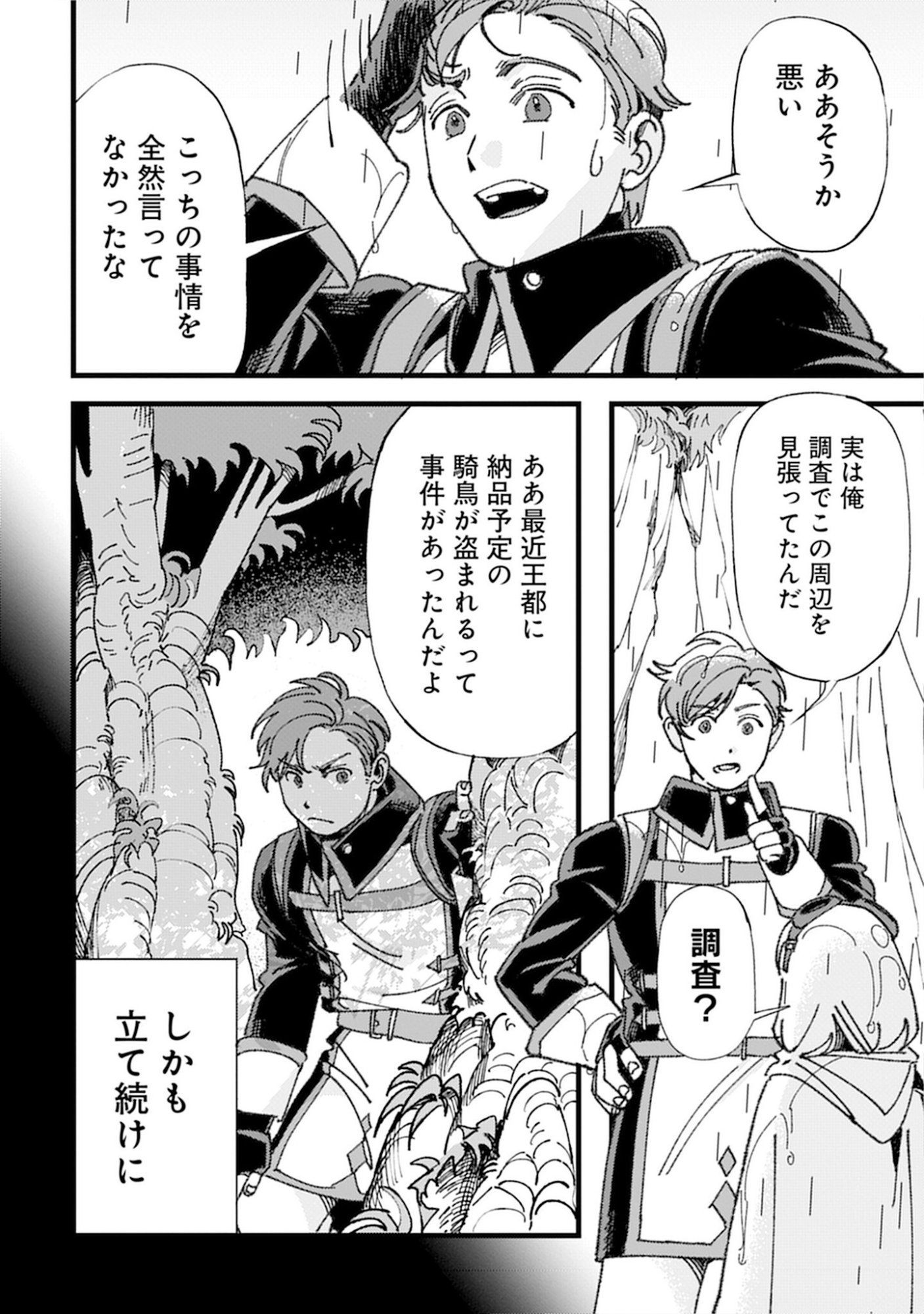 Kotori Rider wa Tokai de Kurashitai na Aibo to, Nonbiri Isekai Boukenki Chapter 4 6ページ