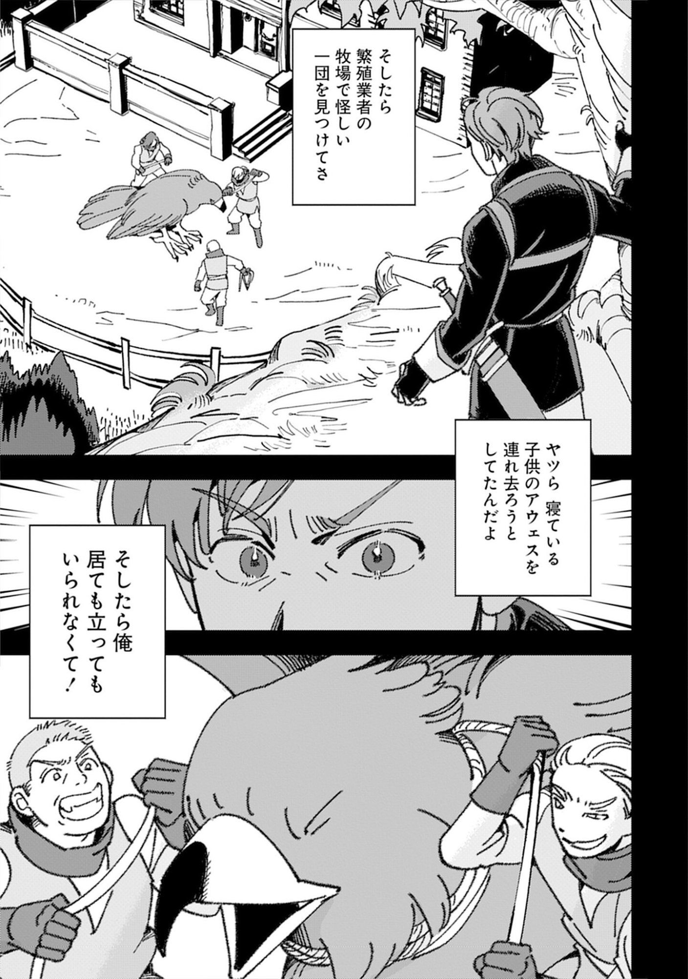 Kotori Rider wa Tokai de Kurashitai na Aibo to, Nonbiri Isekai Boukenki Chapter 4 7ページ