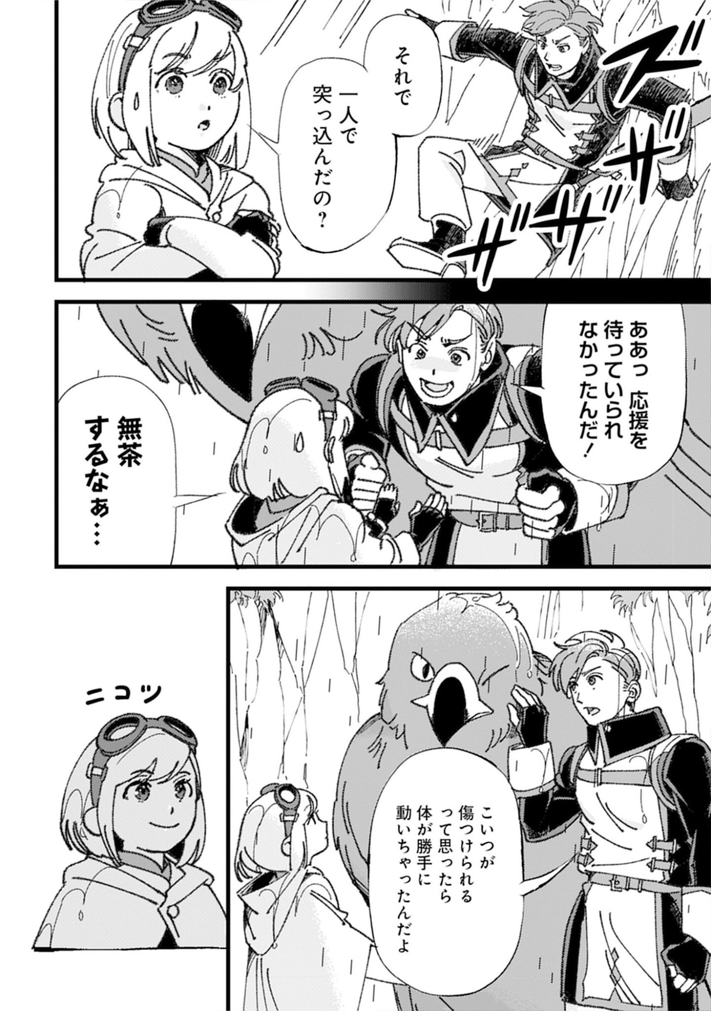 Kotori Rider wa Tokai de Kurashitai na Aibo to, Nonbiri Isekai Boukenki Chapter 4 8ページ