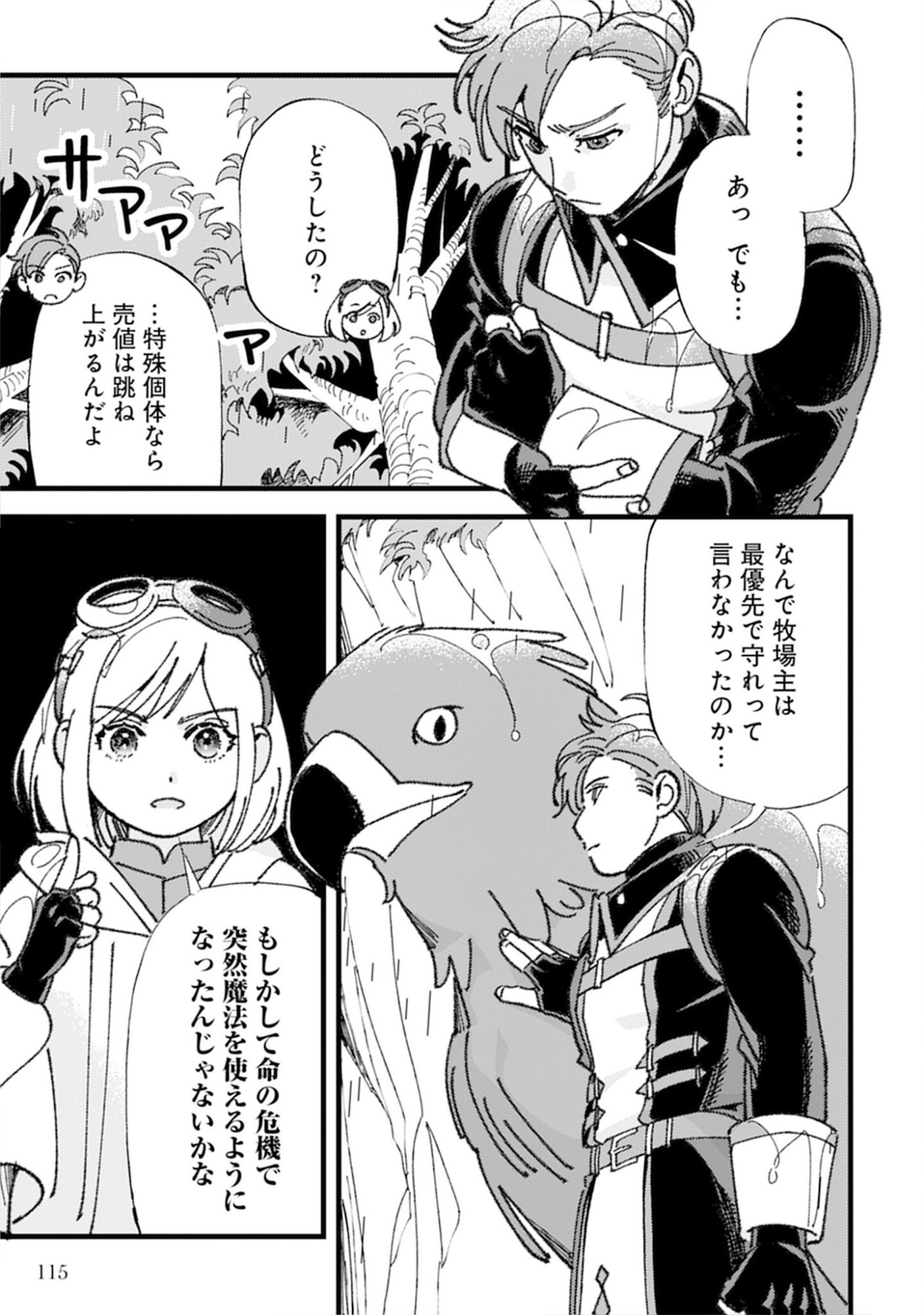 Kotori Rider wa Tokai de Kurashitai na Aibo to, Nonbiri Isekai Boukenki Chapter 4 9ページ
