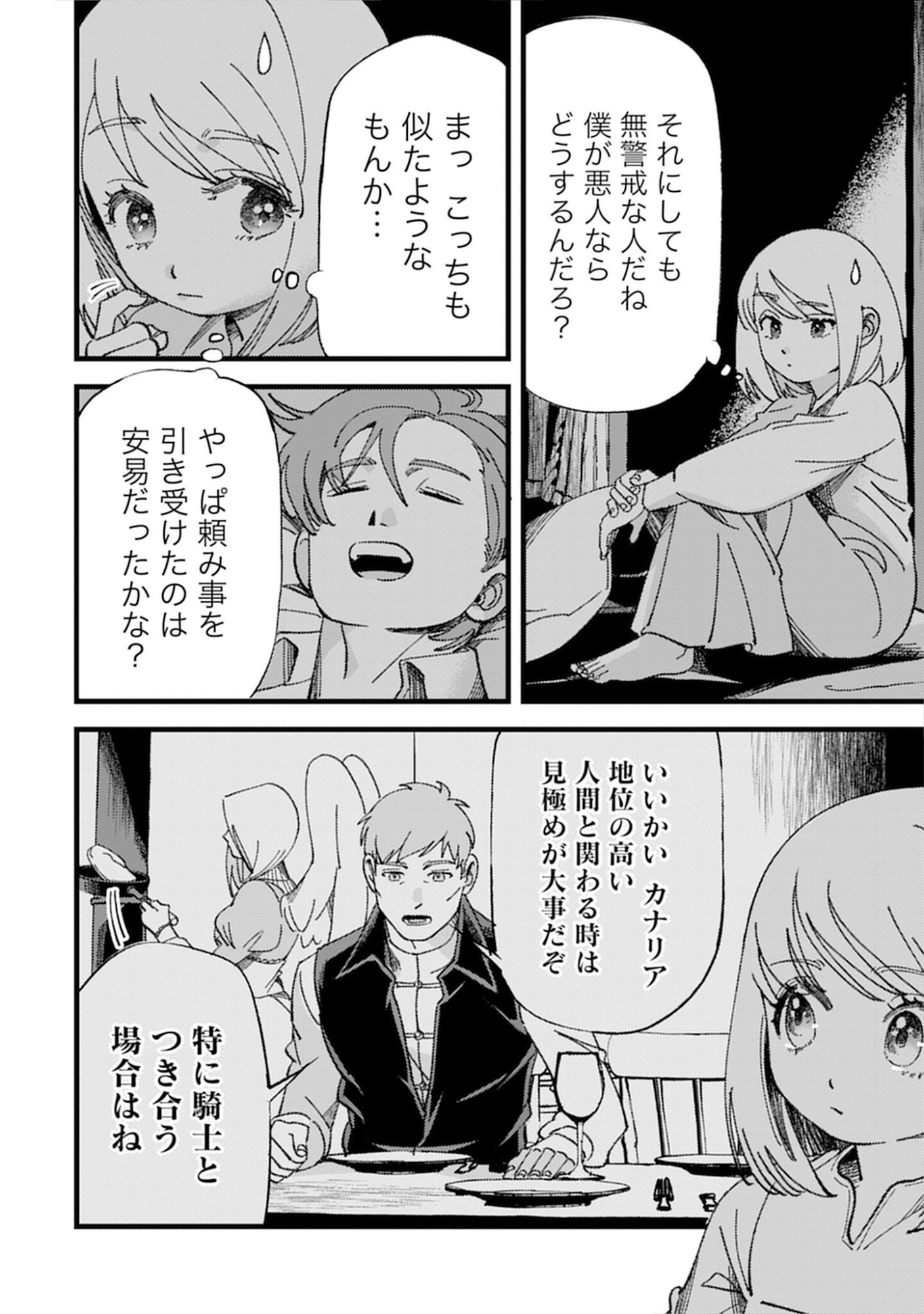Kotori Rider wa Tokai de Kurashitai na Aibo to, Nonbiri Isekai Boukenki Chapter 4.5 2ページ
