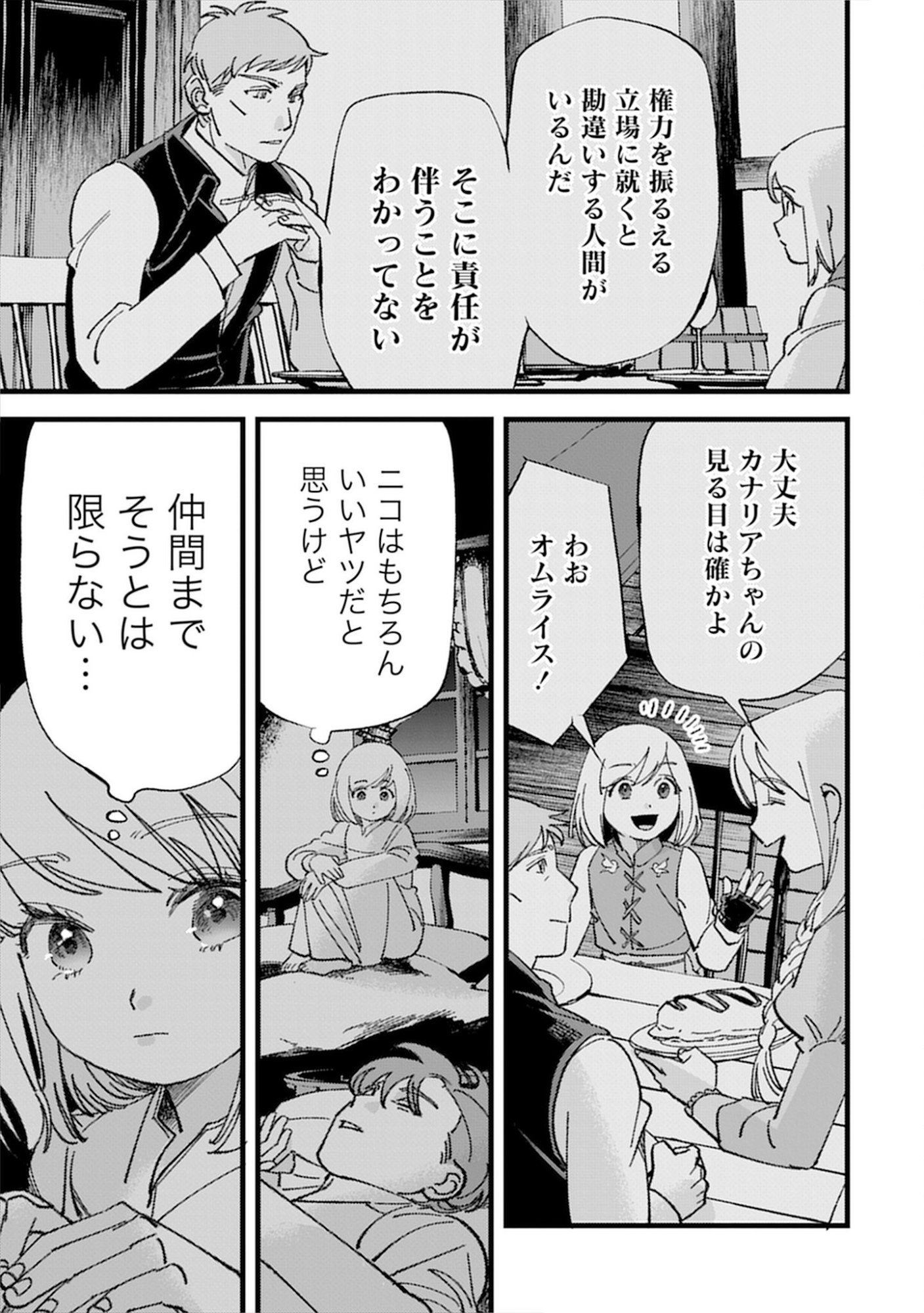 Kotori Rider wa Tokai de Kurashitai na Aibo to, Nonbiri Isekai Boukenki Chapter 4.5 3ページ