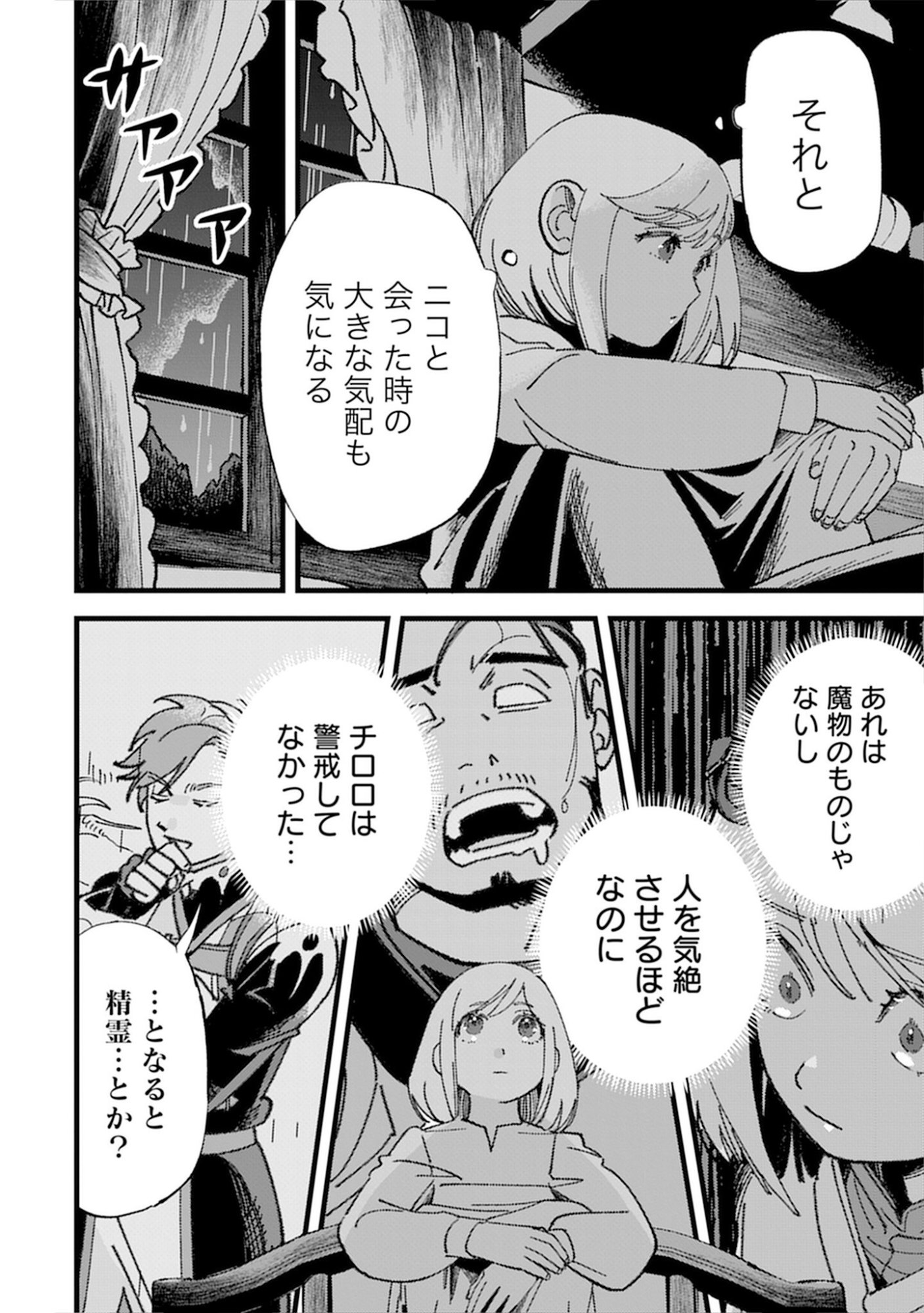 Kotori Rider wa Tokai de Kurashitai na Aibo to, Nonbiri Isekai Boukenki Chapter 4.5 4ページ