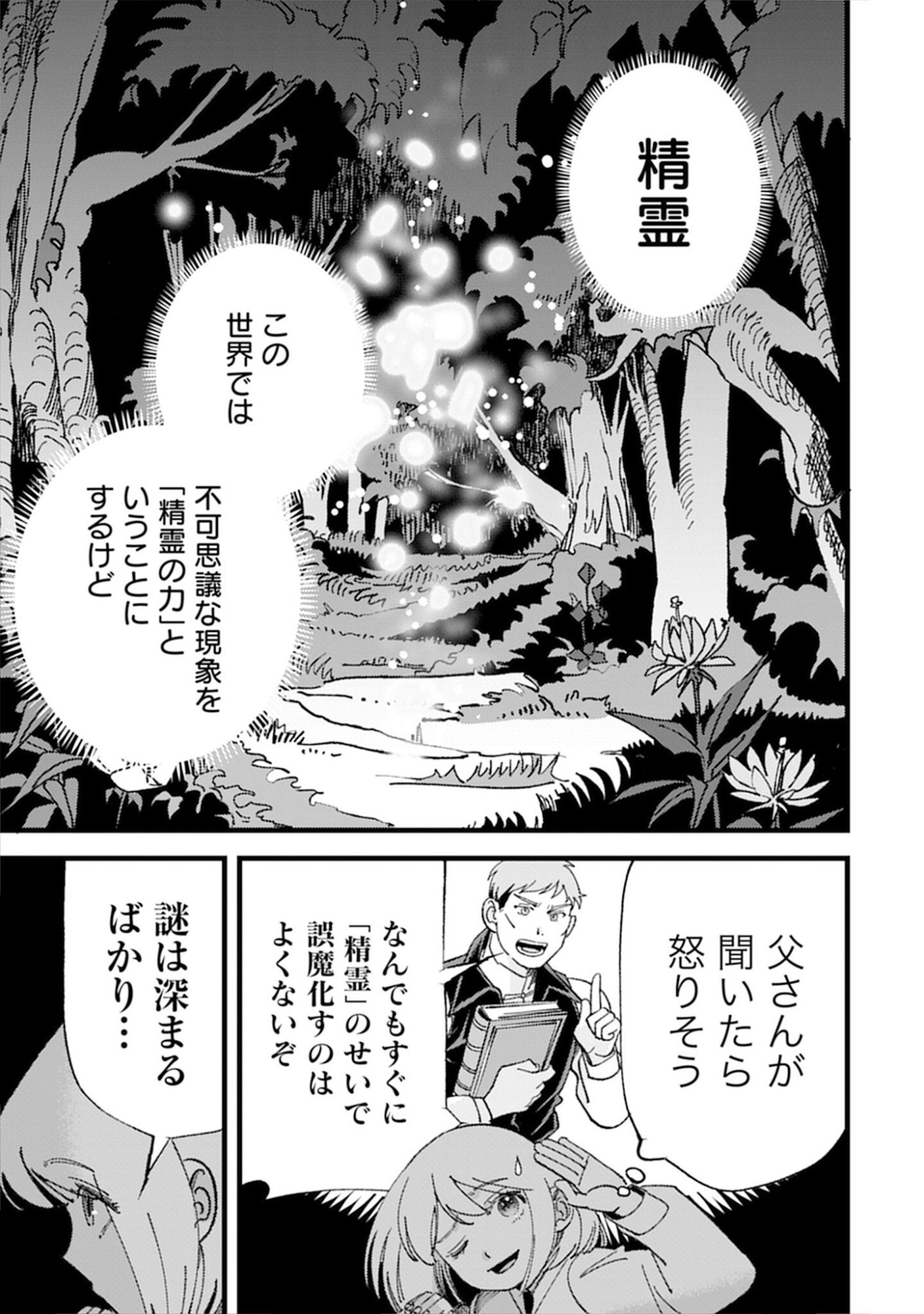 Kotori Rider wa Tokai de Kurashitai na Aibo to, Nonbiri Isekai Boukenki Chapter 4.5 5ページ