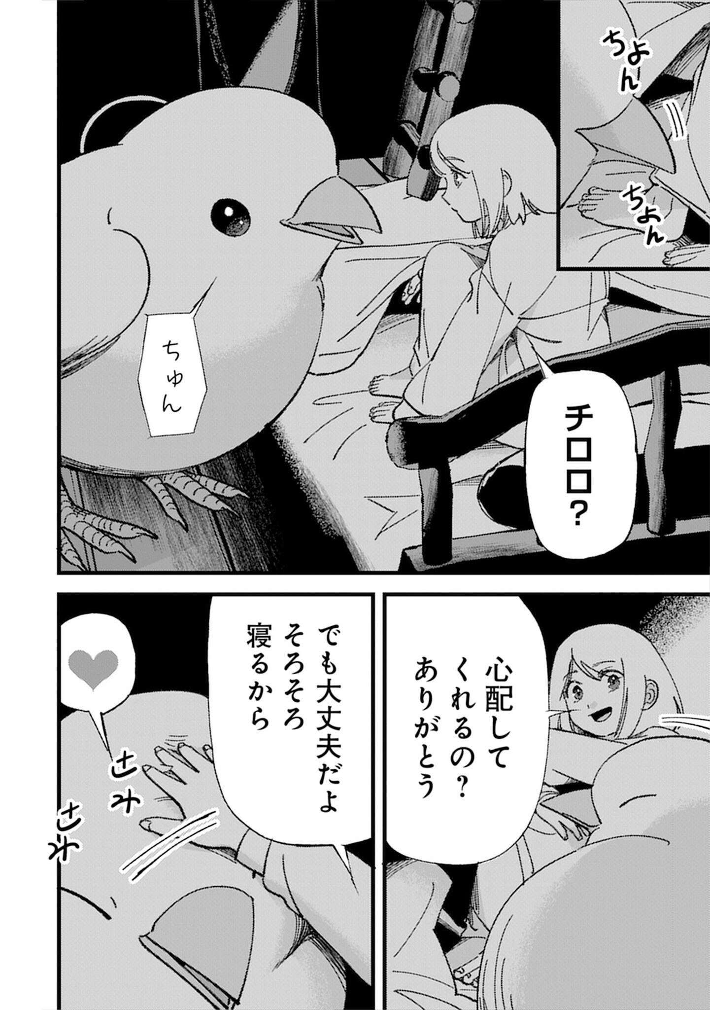 Kotori Rider wa Tokai de Kurashitai na Aibo to, Nonbiri Isekai Boukenki Chapter 4.5 6ページ