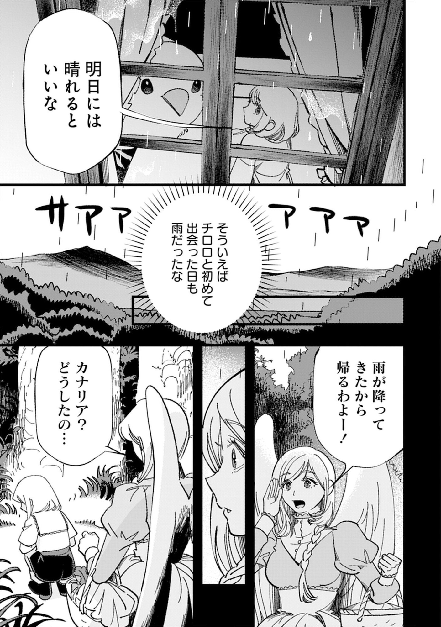 Kotori Rider wa Tokai de Kurashitai na Aibo to, Nonbiri Isekai Boukenki Chapter 4.5 7ページ