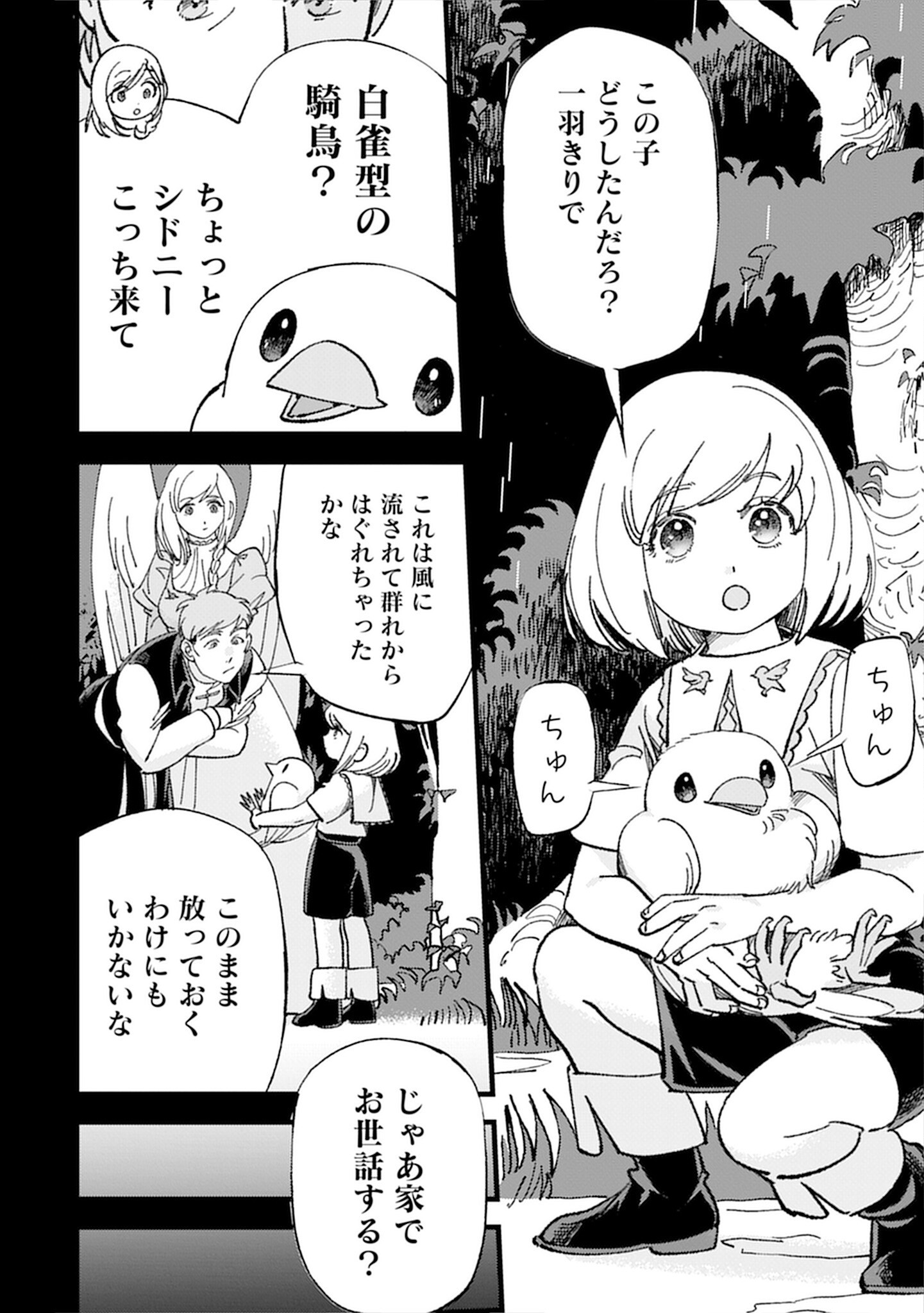 Kotori Rider wa Tokai de Kurashitai na Aibo to, Nonbiri Isekai Boukenki Chapter 4.5 8ページ