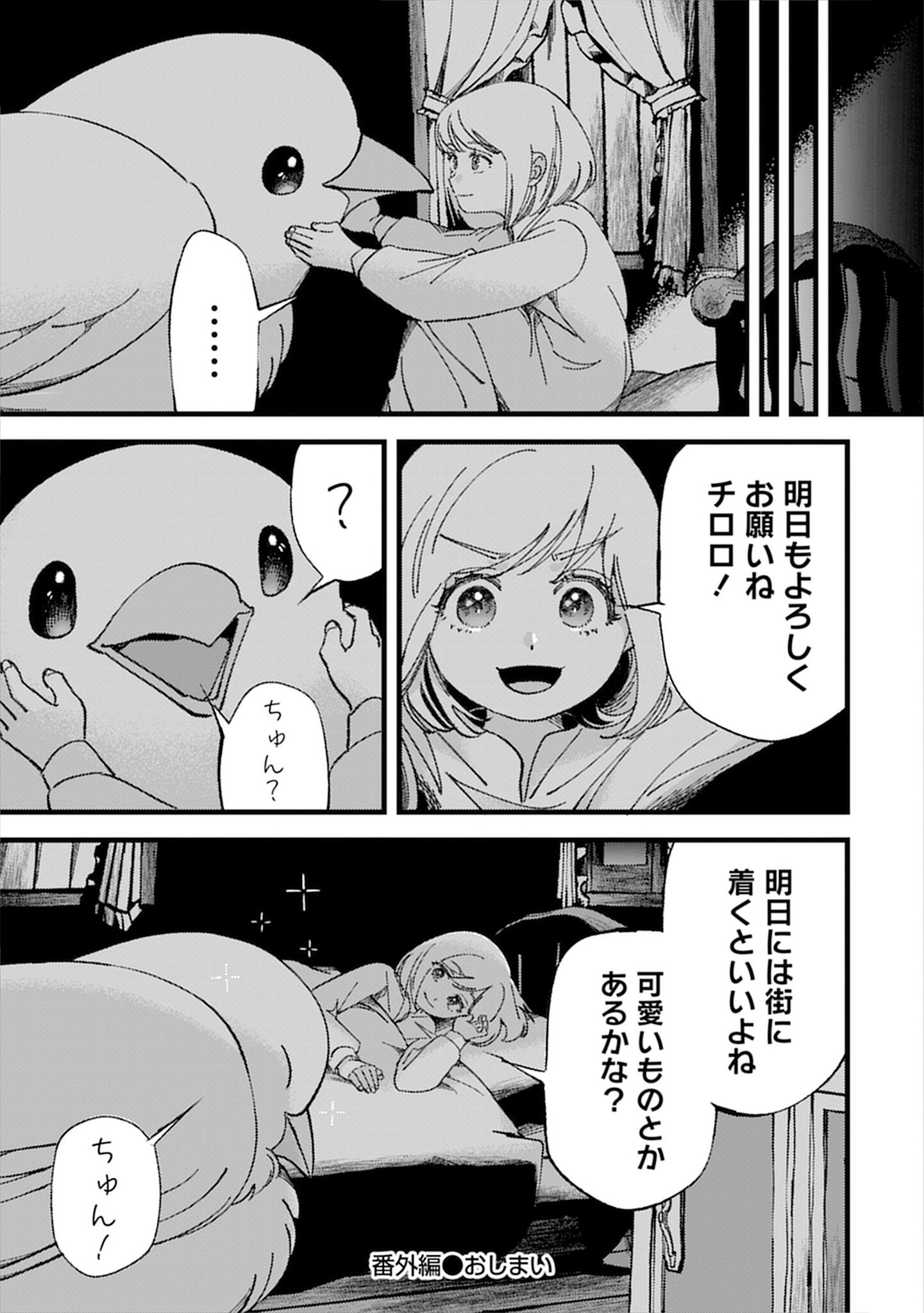 Kotori Rider wa Tokai de Kurashitai na Aibo to, Nonbiri Isekai Boukenki Chapter 4.5 9ページ